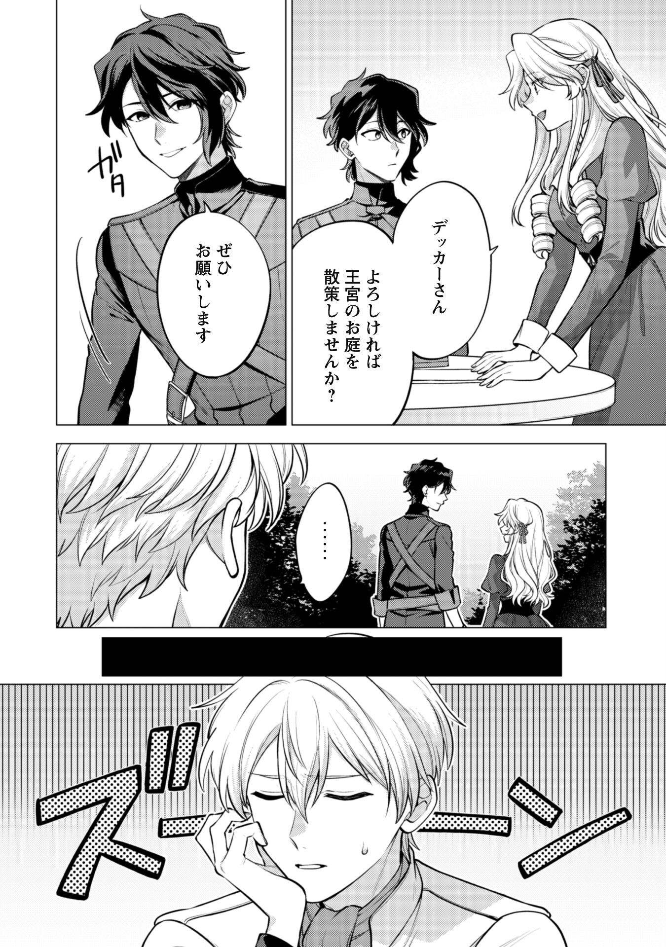 Watashi ga Seijo? Iie, Akuyaku Reijou desu! - Na no de, Zenin Hametsu wa Soshi Sasete Itadakimasu Chapter 36 11ページ