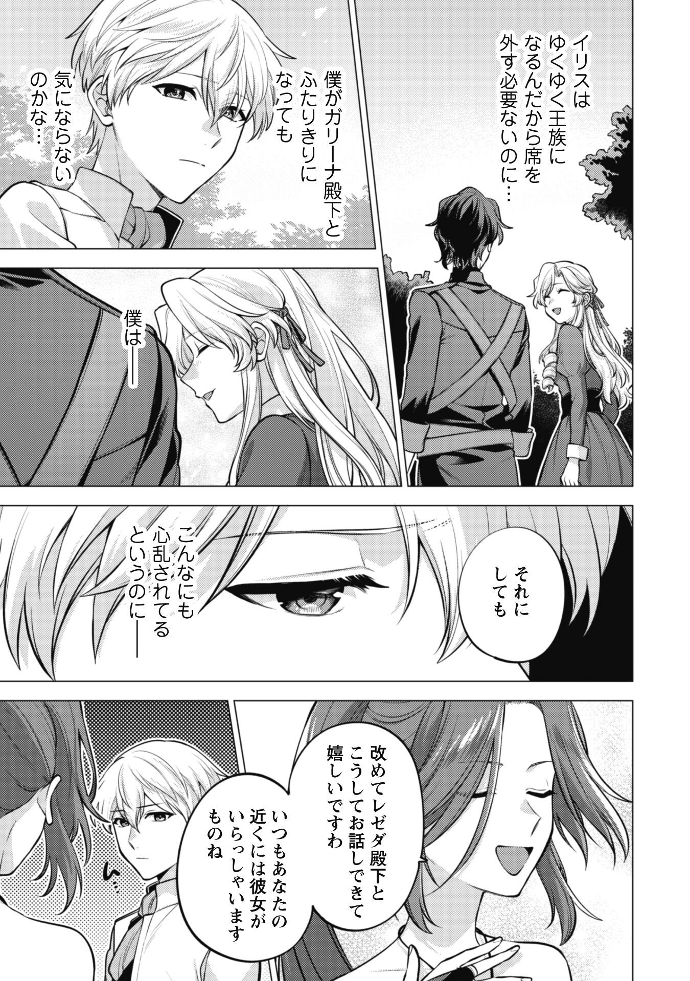Watashi ga Seijo? Iie, Akuyaku Reijou desu! - Na no de, Zenin Hametsu wa Soshi Sasete Itadakimasu Chapter 36 12ページ