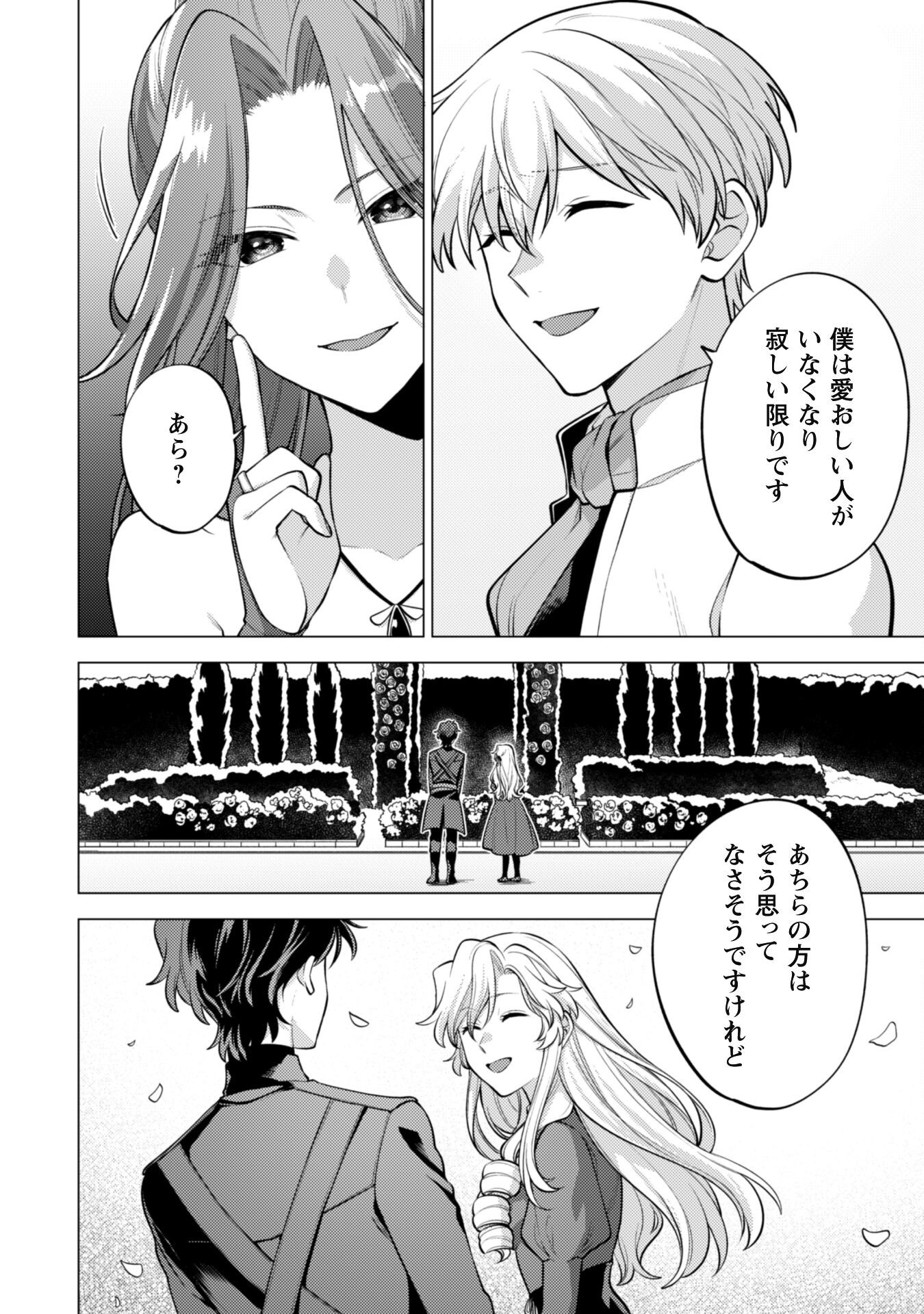 Watashi ga Seijo? Iie, Akuyaku Reijou desu! - Na no de, Zenin Hametsu wa Soshi Sasete Itadakimasu Chapter 36 13ページ
