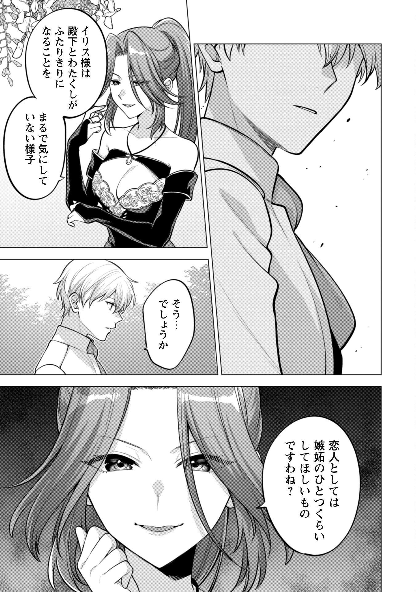 Watashi ga Seijo? Iie, Akuyaku Reijou desu! - Na no de, Zenin Hametsu wa Soshi Sasete Itadakimasu Chapter 36 14ページ
