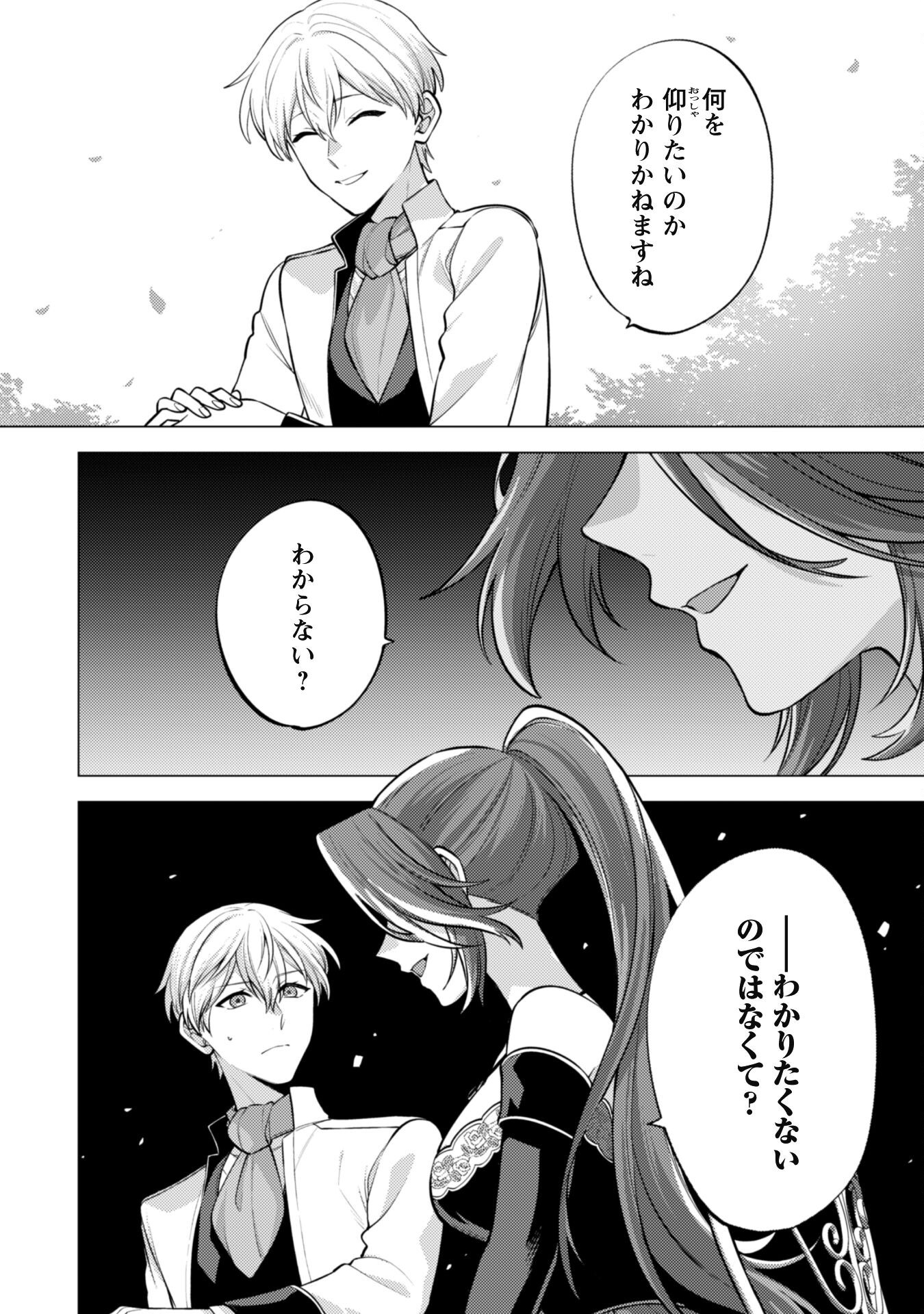 Watashi ga Seijo? Iie, Akuyaku Reijou desu! - Na no de, Zenin Hametsu wa Soshi Sasete Itadakimasu Chapter 36 15ページ