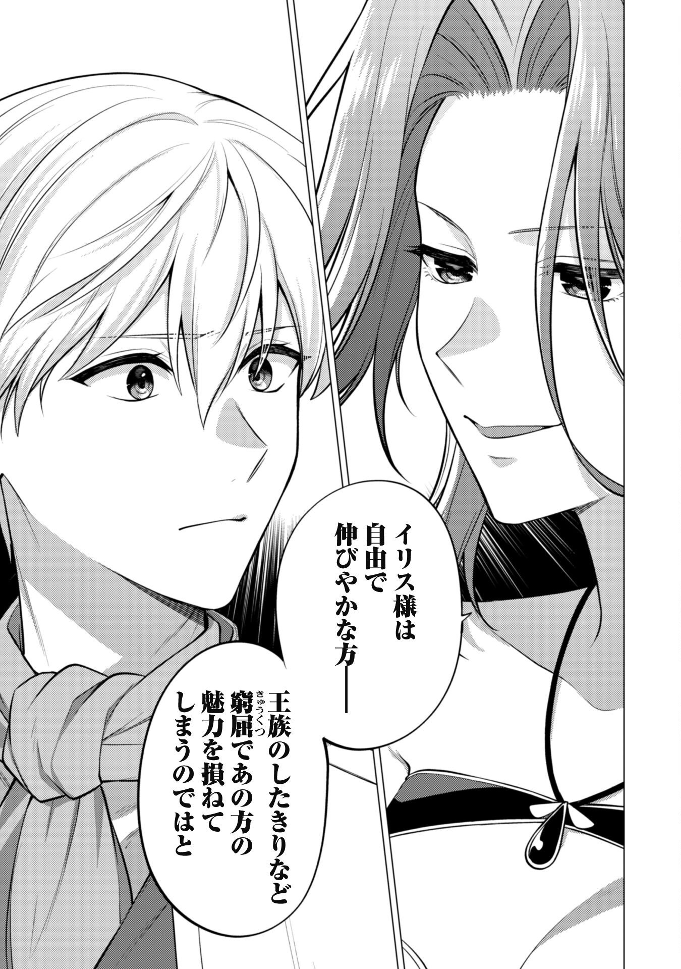 Watashi ga Seijo? Iie, Akuyaku Reijou desu! - Na no de, Zenin Hametsu wa Soshi Sasete Itadakimasu Chapter 36 16ページ