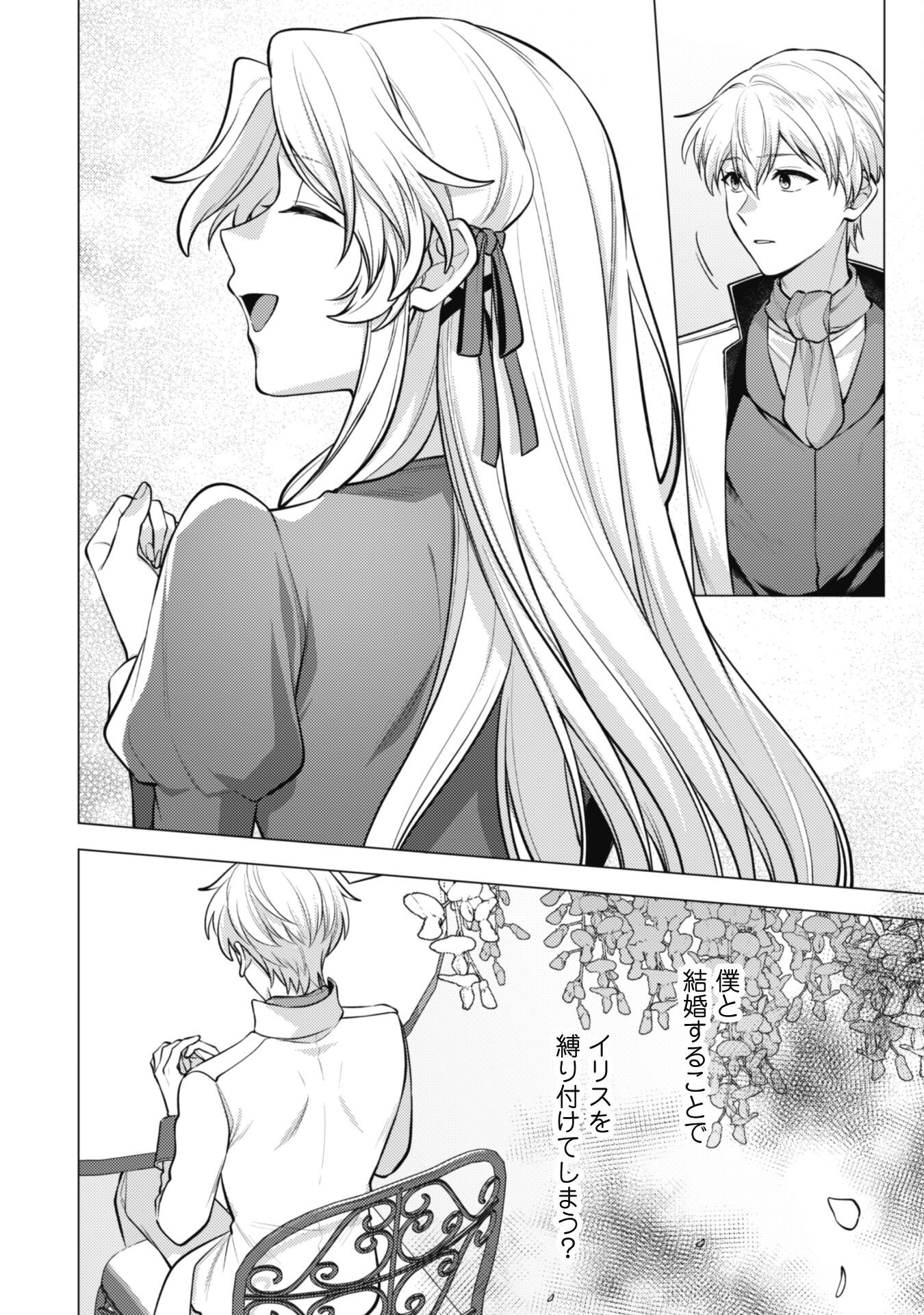 Watashi ga Seijo? Iie, Akuyaku Reijou desu! - Na no de, Zenin Hametsu wa Soshi Sasete Itadakimasu Chapter 36 17ページ