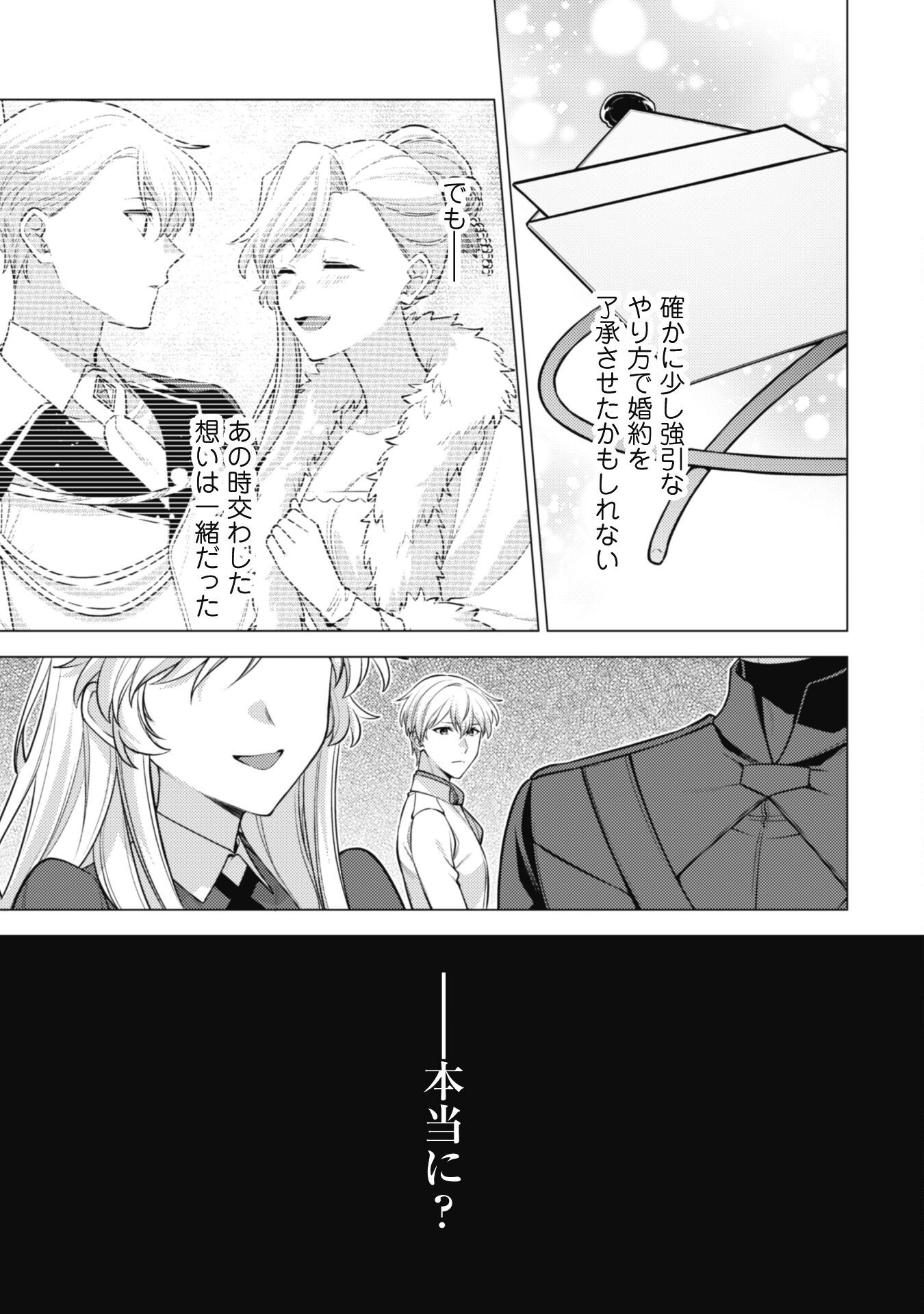 Watashi ga Seijo? Iie, Akuyaku Reijou desu! - Na no de, Zenin Hametsu wa Soshi Sasete Itadakimasu Chapter 36 18ページ