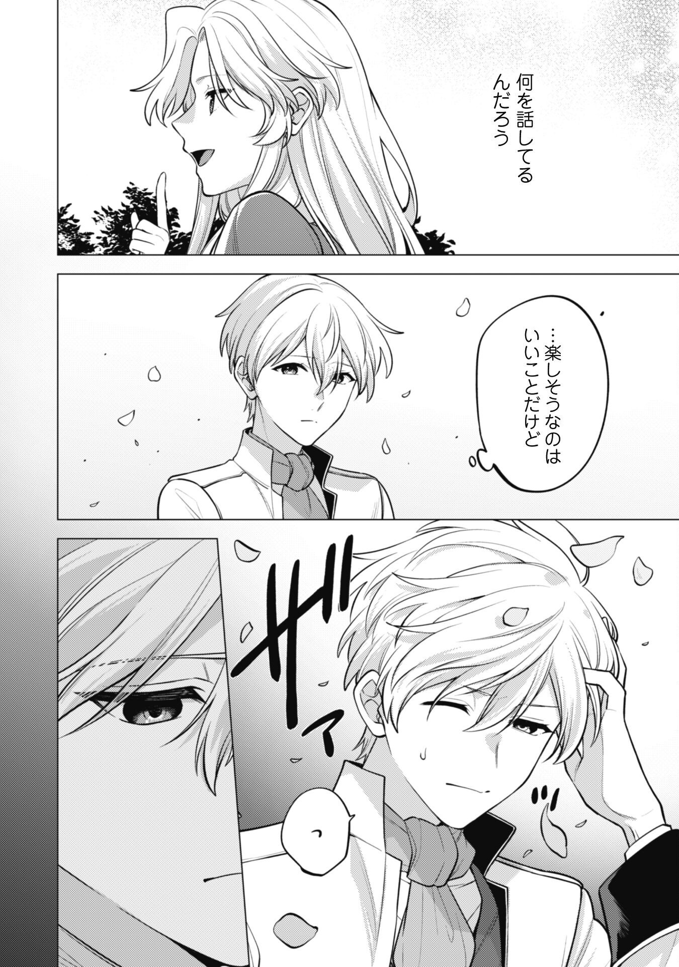 Watashi ga Seijo? Iie, Akuyaku Reijou desu! - Na no de, Zenin Hametsu wa Soshi Sasete Itadakimasu Chapter 36 19ページ