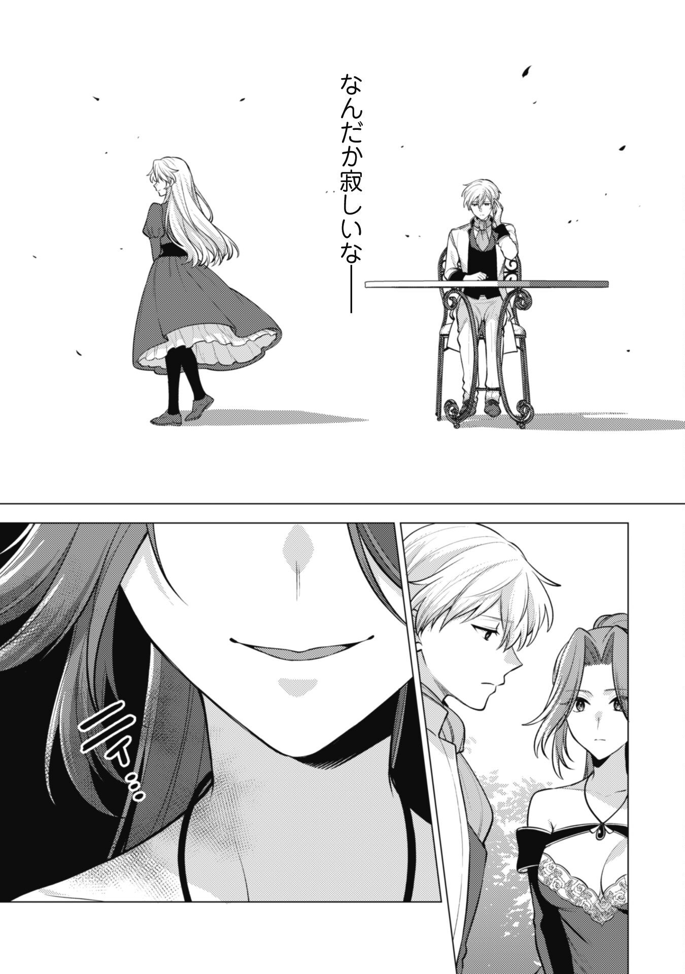 Watashi ga Seijo? Iie, Akuyaku Reijou desu! - Na no de, Zenin Hametsu wa Soshi Sasete Itadakimasu Chapter 36 20ページ