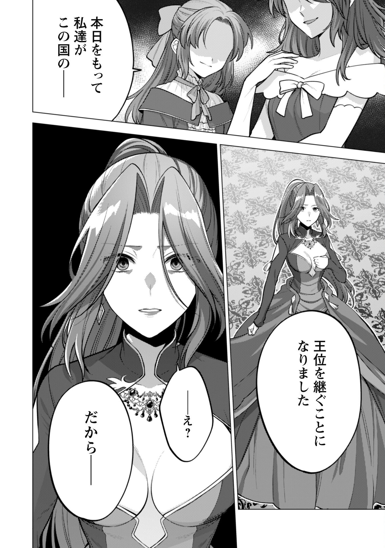 Watashi ga Seijo? Iie, Akuyaku Reijou desu! - Na no de, Zenin Hametsu wa Soshi Sasete Itadakimasu Chapter 36 3ページ