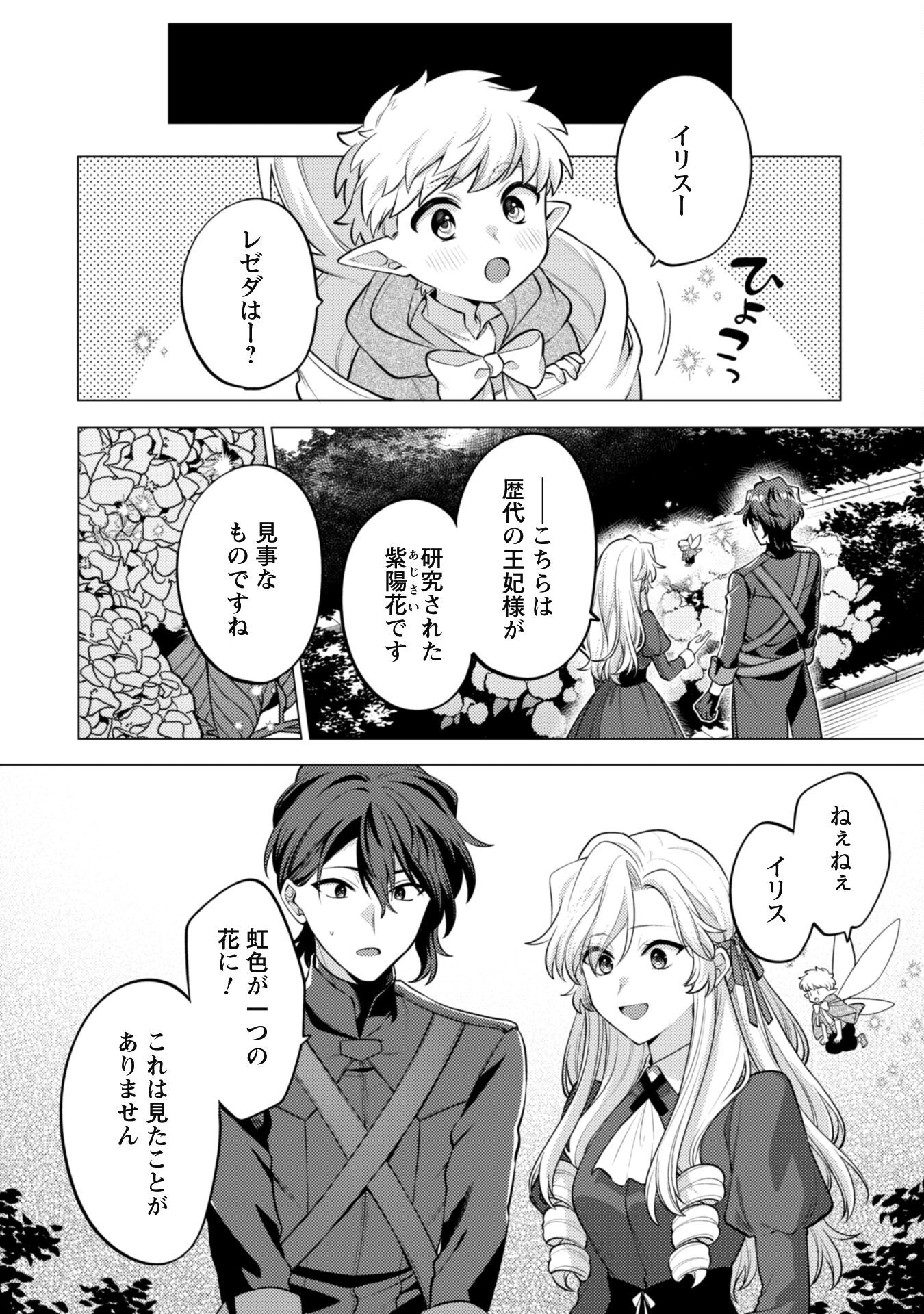 Watashi ga Seijo? Iie, Akuyaku Reijou desu! - Na no de, Zenin Hametsu wa Soshi Sasete Itadakimasu Chapter 36 21ページ