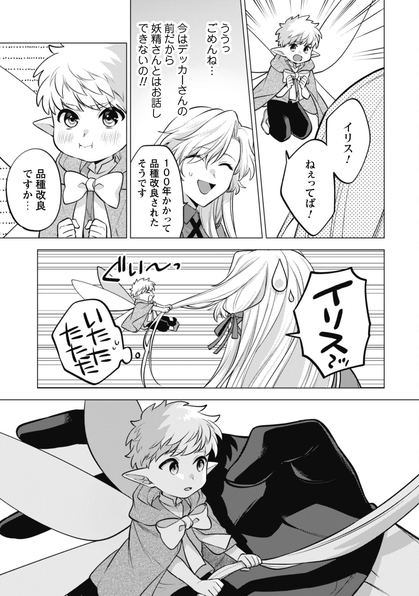 Watashi ga Seijo? Iie, Akuyaku Reijou desu! - Na no de, Zenin Hametsu wa Soshi Sasete Itadakimasu Chapter 36 22ページ