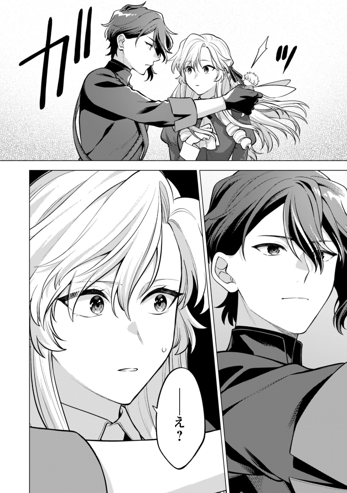 Watashi ga Seijo? Iie, Akuyaku Reijou desu! - Na no de, Zenin Hametsu wa Soshi Sasete Itadakimasu Chapter 36 23ページ