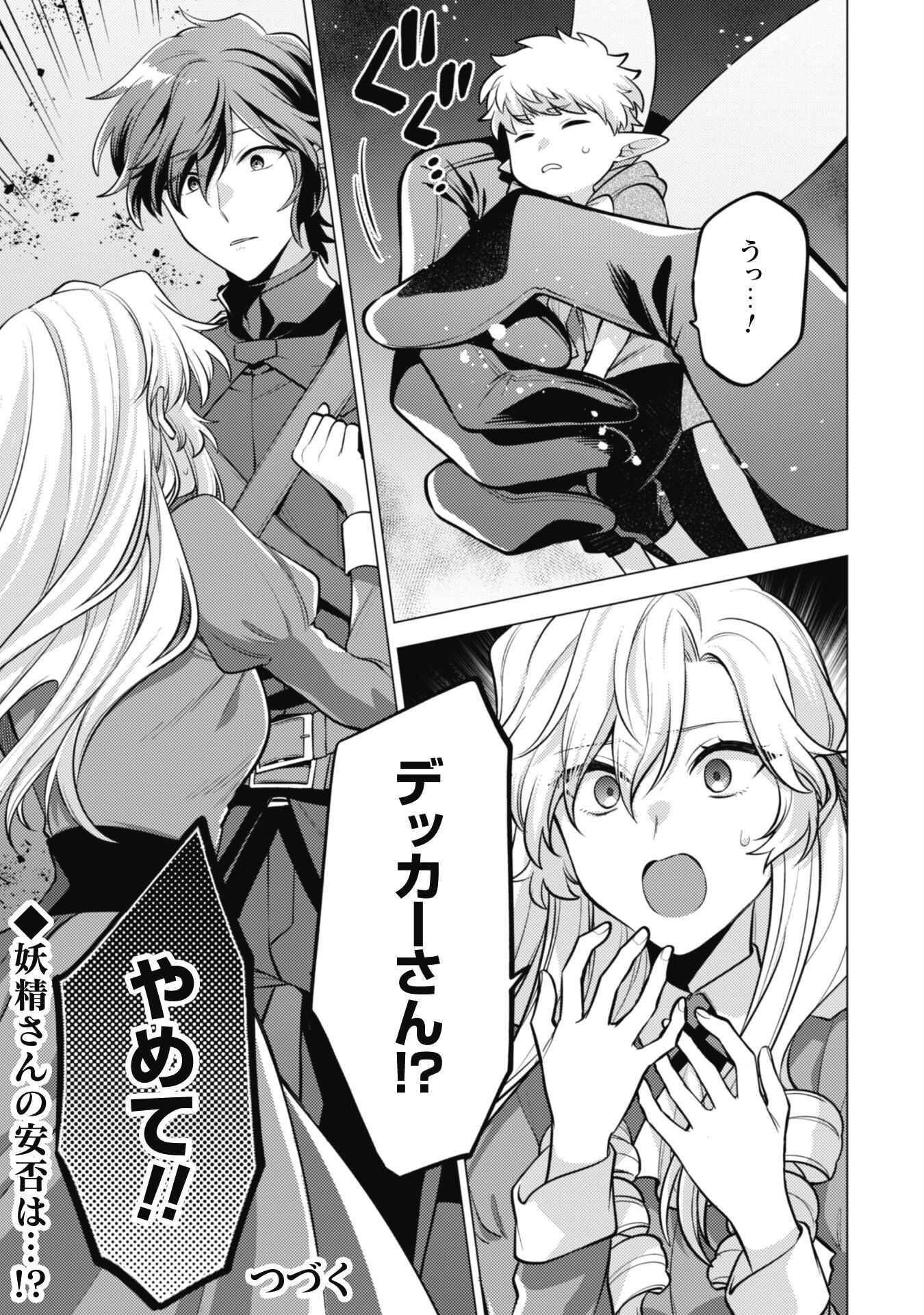 Watashi ga Seijo? Iie, Akuyaku Reijou desu! - Na no de, Zenin Hametsu wa Soshi Sasete Itadakimasu Chapter 36 24ページ