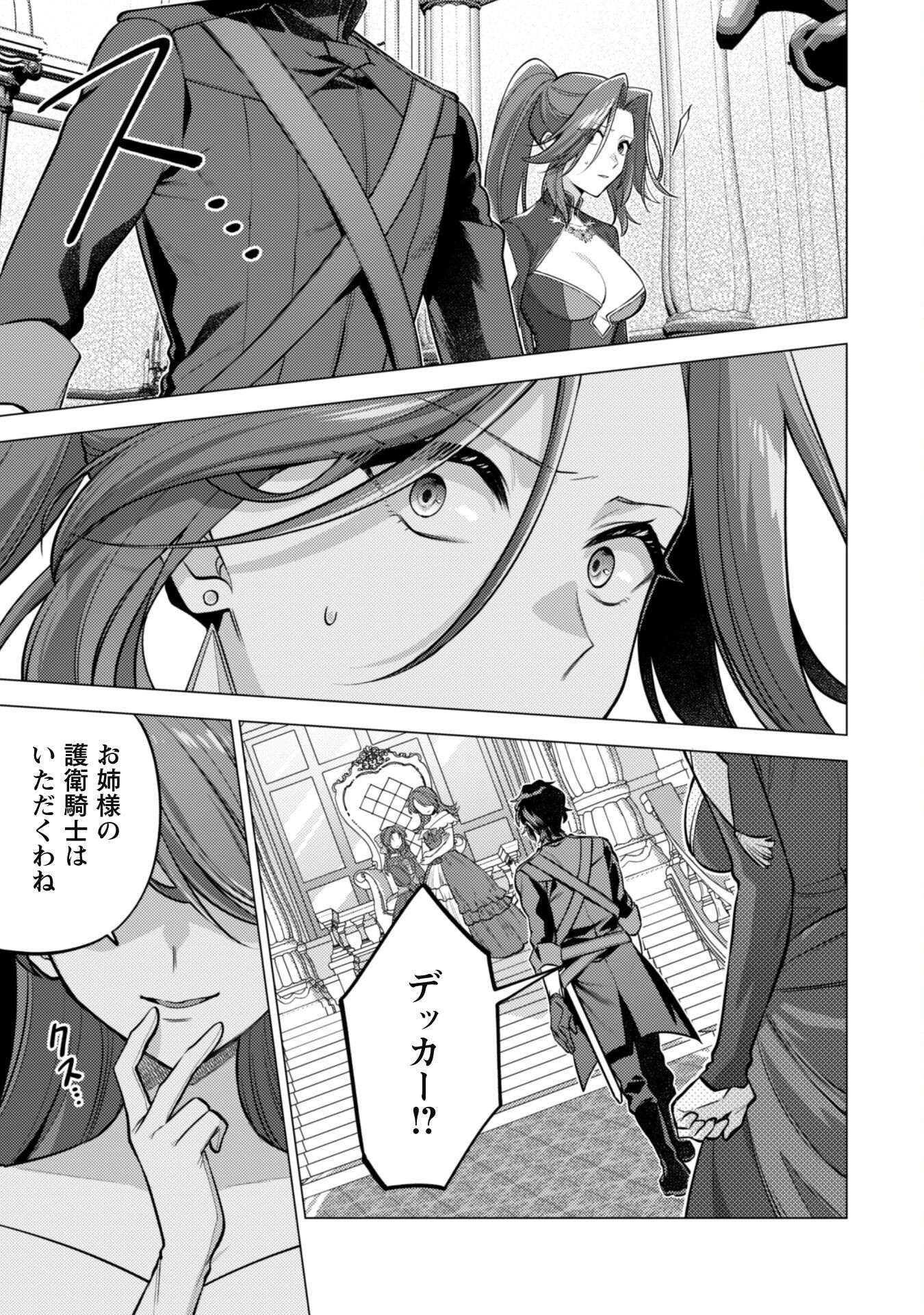 Watashi ga Seijo? Iie, Akuyaku Reijou desu! - Na no de, Zenin Hametsu wa Soshi Sasete Itadakimasu Chapter 36 4ページ