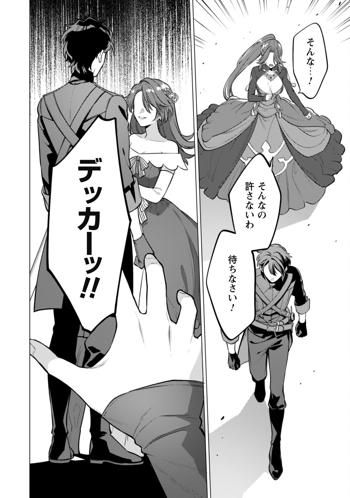 Watashi ga Seijo? Iie, Akuyaku Reijou desu! - Na no de, Zenin Hametsu wa Soshi Sasete Itadakimasu Chapter 36 5ページ