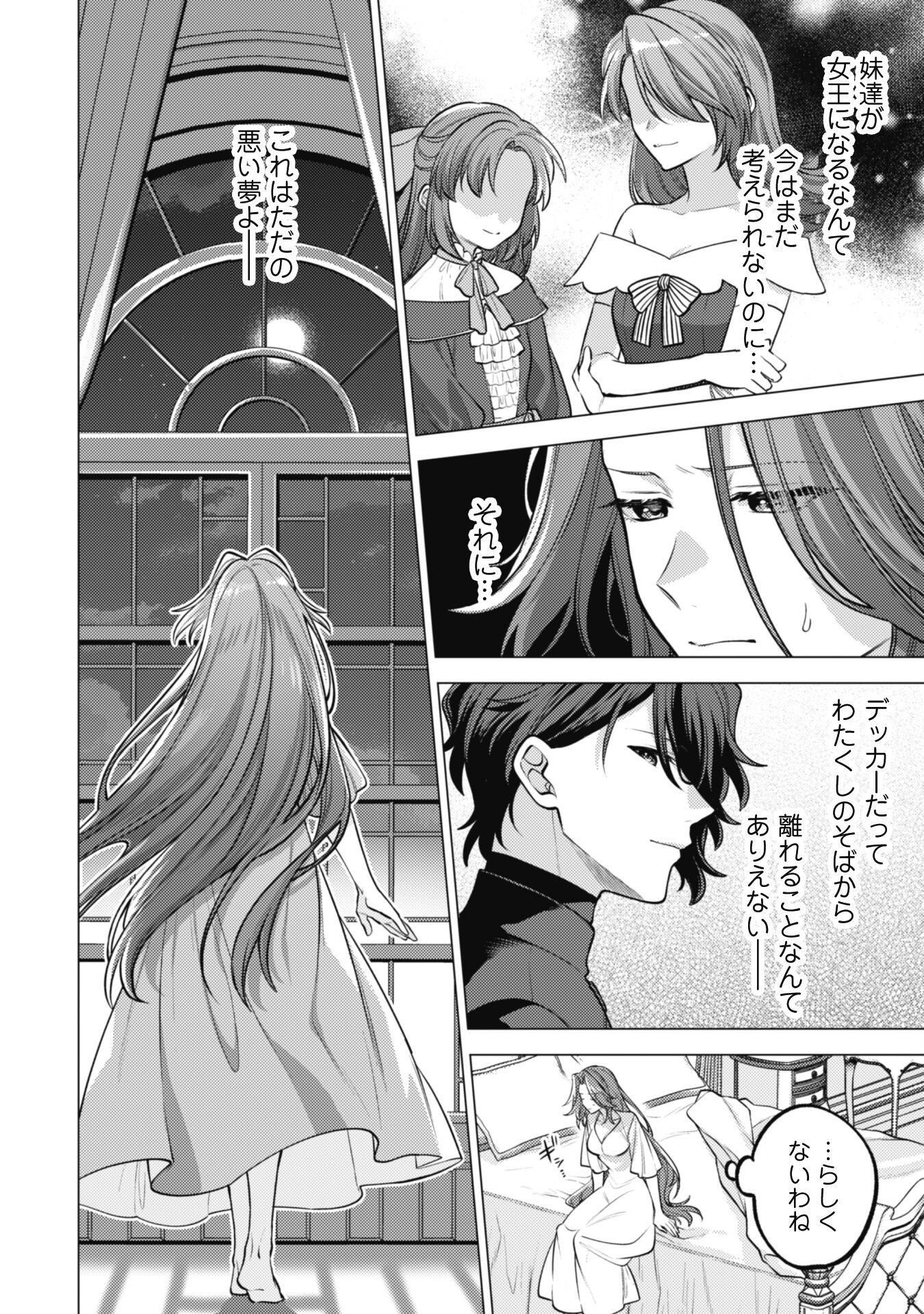 Watashi ga Seijo? Iie, Akuyaku Reijou desu! - Na no de, Zenin Hametsu wa Soshi Sasete Itadakimasu Chapter 36 7ページ