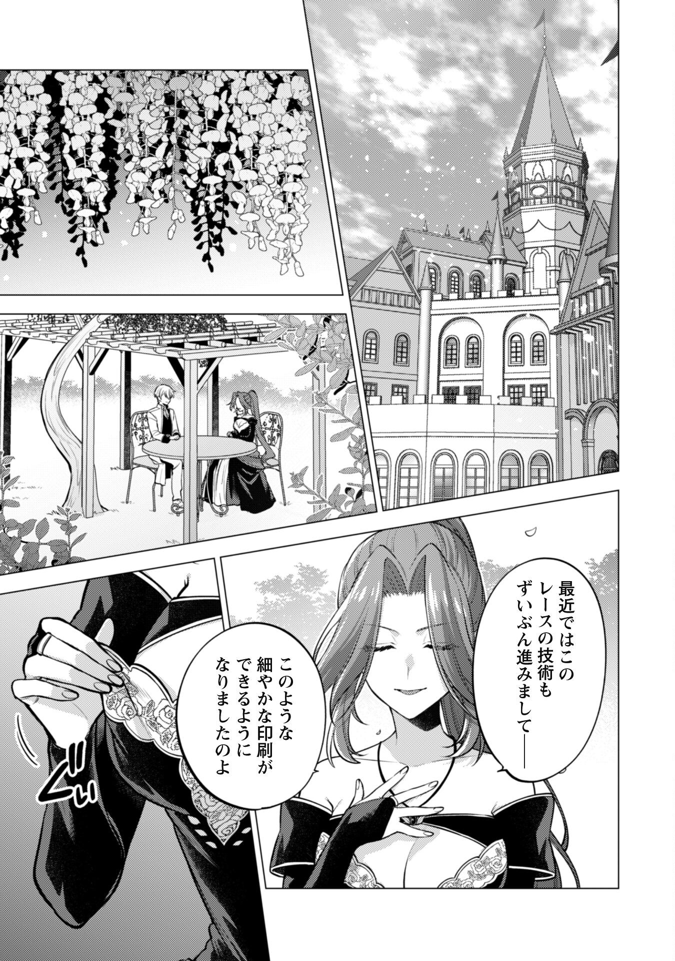 Watashi ga Seijo? Iie, Akuyaku Reijou desu! - Na no de, Zenin Hametsu wa Soshi Sasete Itadakimasu Chapter 36 8ページ