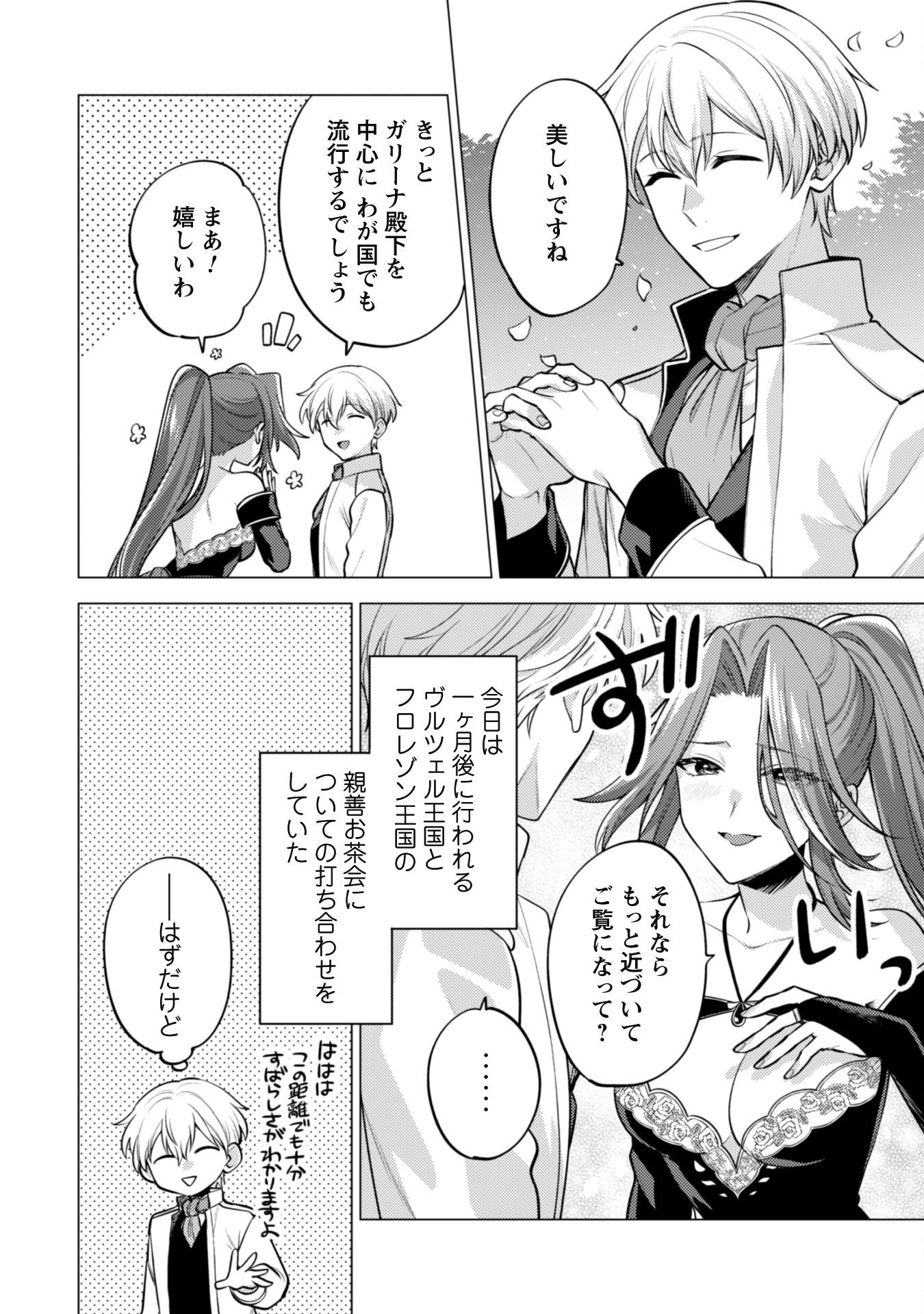 Watashi ga Seijo? Iie, Akuyaku Reijou desu! - Na no de, Zenin Hametsu wa Soshi Sasete Itadakimasu Chapter 36 9ページ