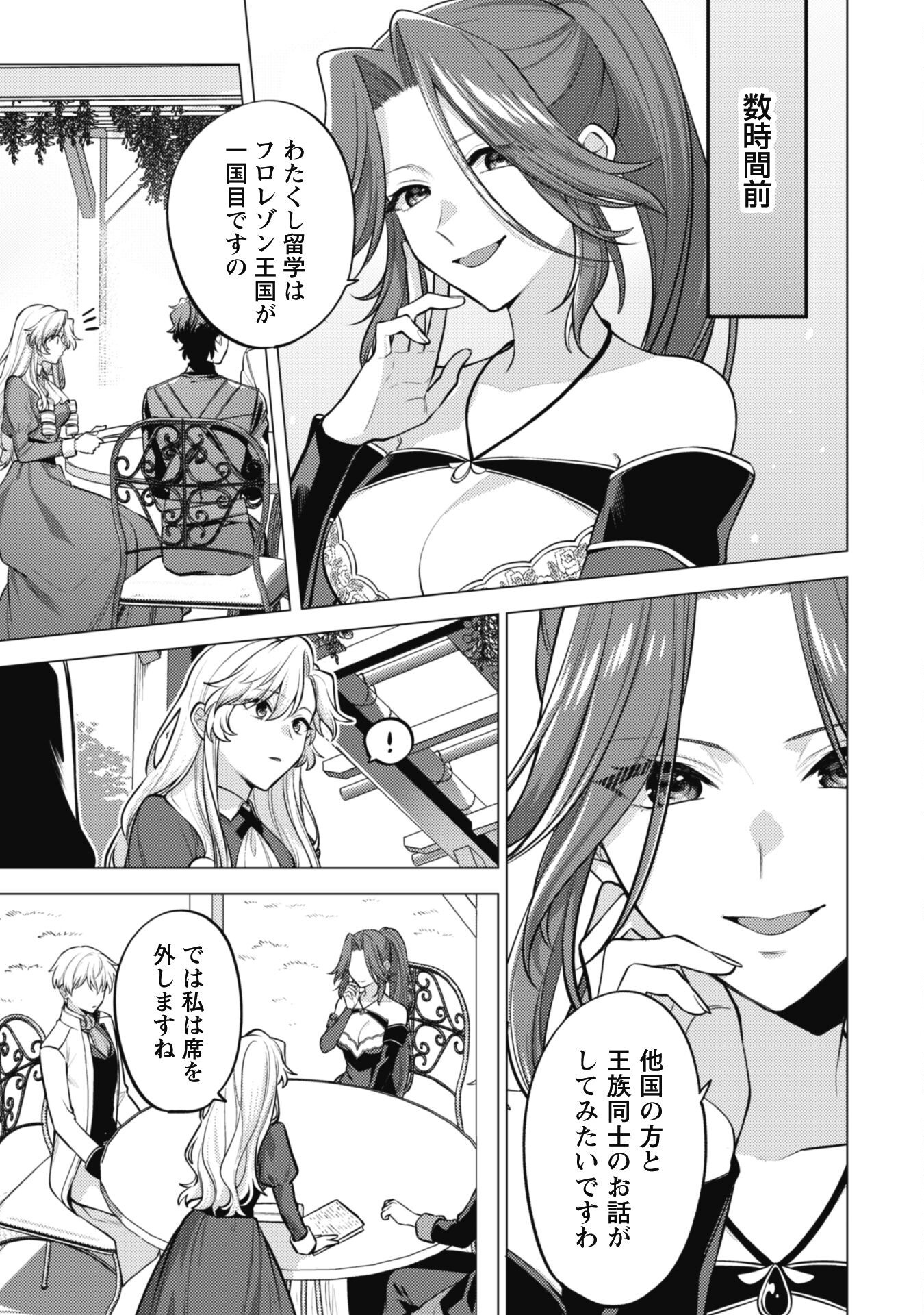 Watashi ga Seijo? Iie, Akuyaku Reijou desu! - Na no de, Zenin Hametsu wa Soshi Sasete Itadakimasu Chapter 36 10ページ
