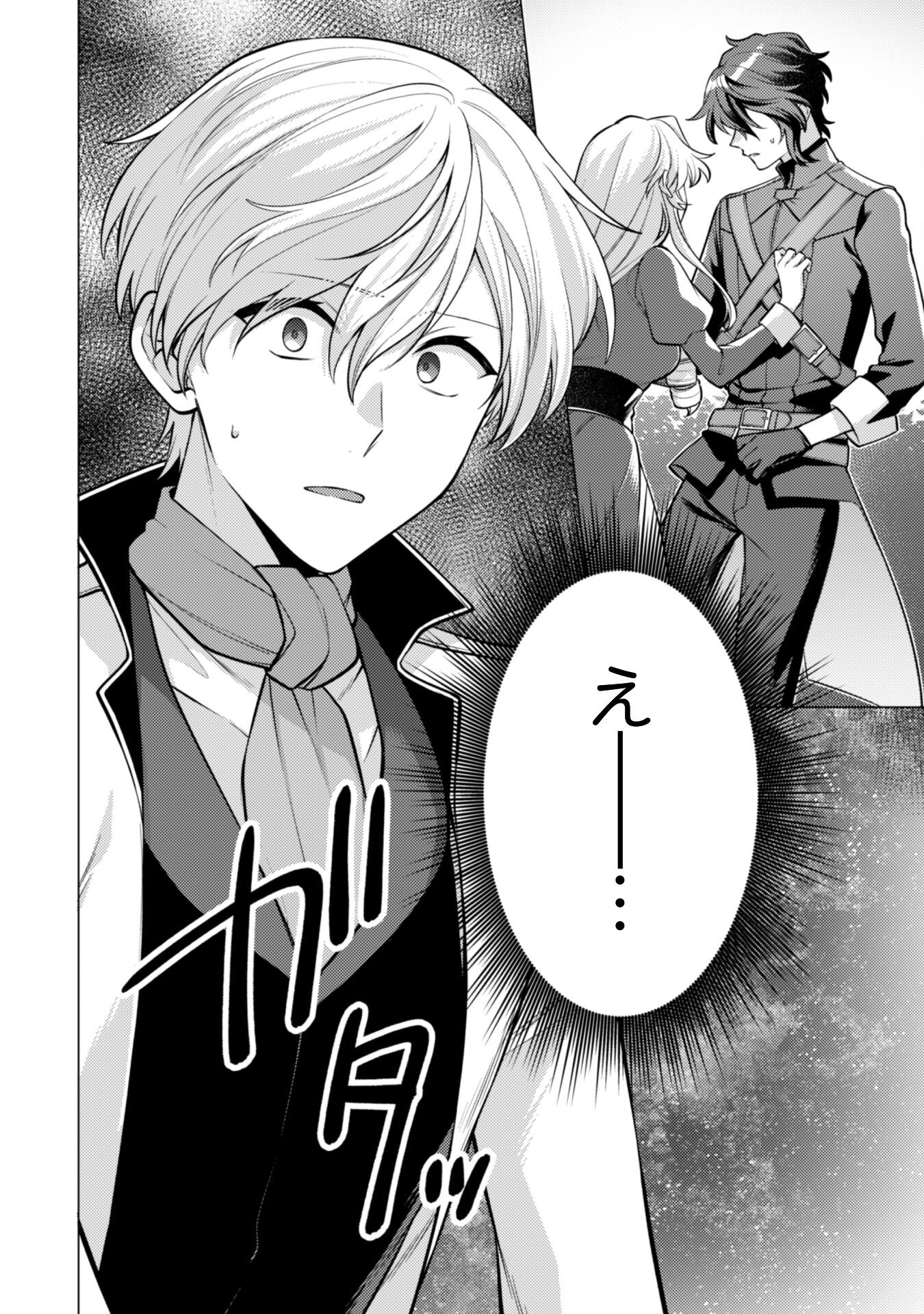Watashi ga Seijo? Iie, Akuyaku Reijou desu! - Na no de, Zenin Hametsu wa Soshi Sasete Itadakimasu Chapter 37 2ページ