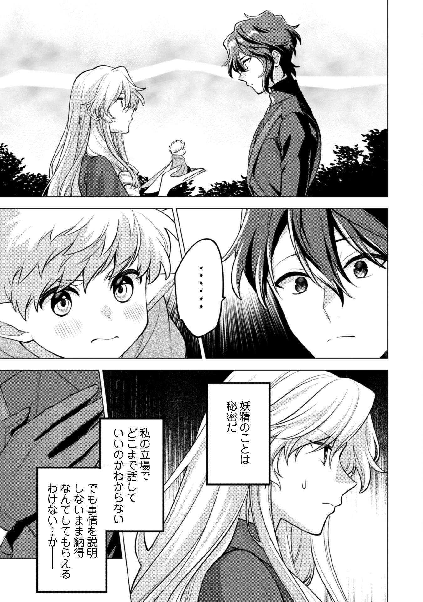 Watashi ga Seijo? Iie, Akuyaku Reijou desu! - Na no de, Zenin Hametsu wa Soshi Sasete Itadakimasu Chapter 37 11ページ