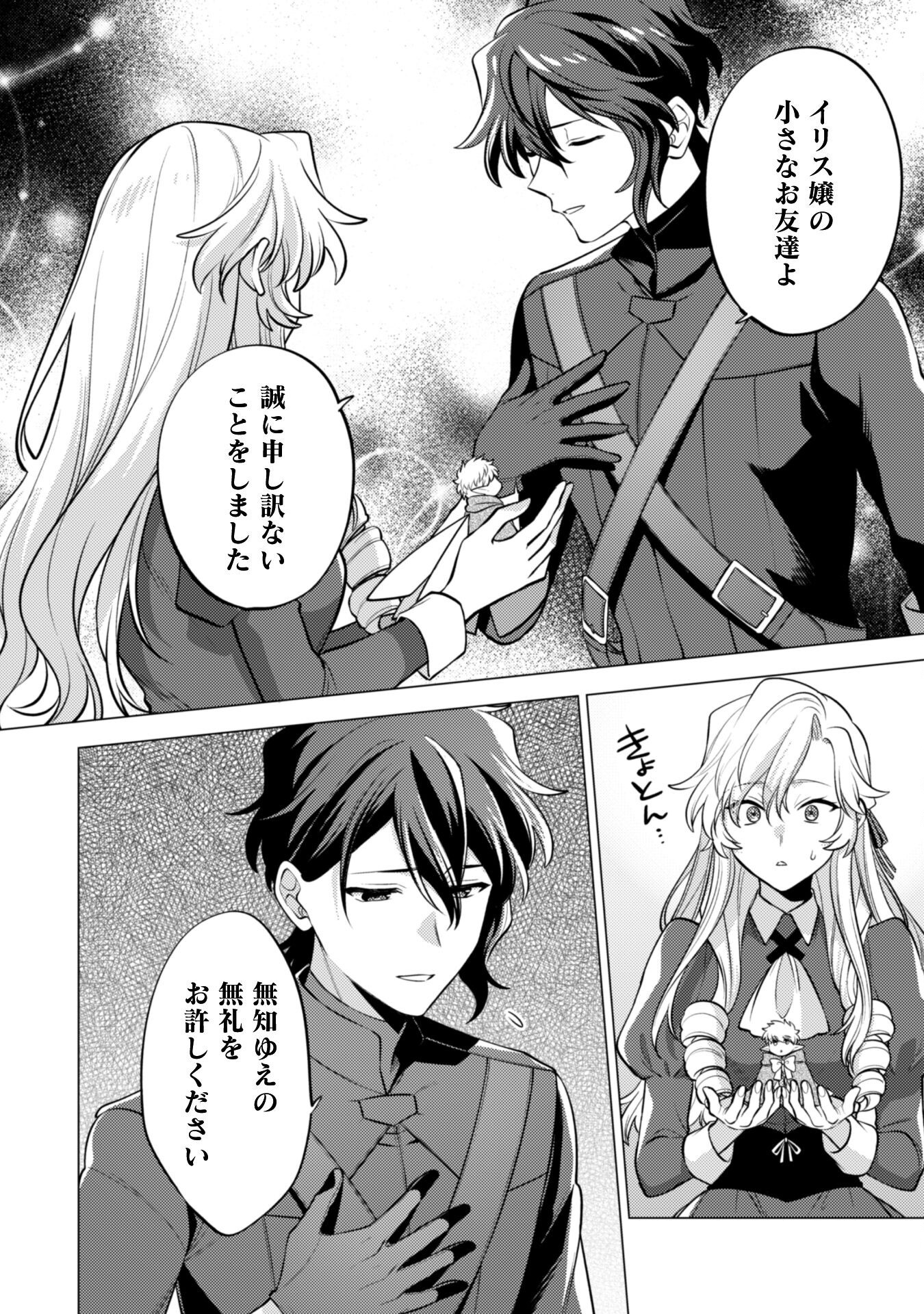 Watashi ga Seijo? Iie, Akuyaku Reijou desu! - Na no de, Zenin Hametsu wa Soshi Sasete Itadakimasu Chapter 37 12ページ