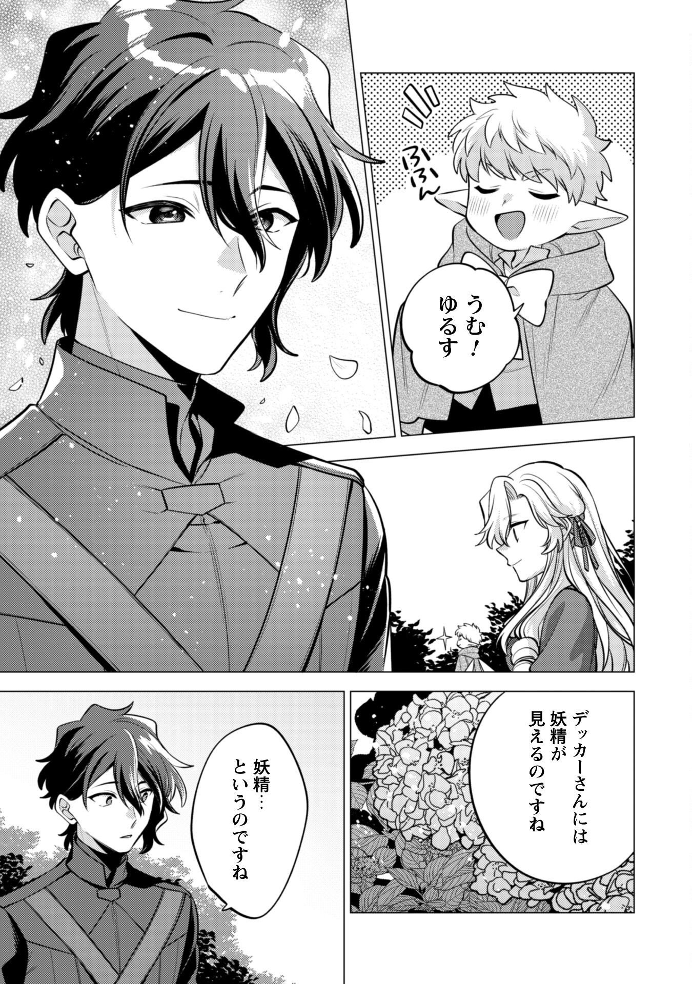 Watashi ga Seijo? Iie, Akuyaku Reijou desu! - Na no de, Zenin Hametsu wa Soshi Sasete Itadakimasu Chapter 37 13ページ