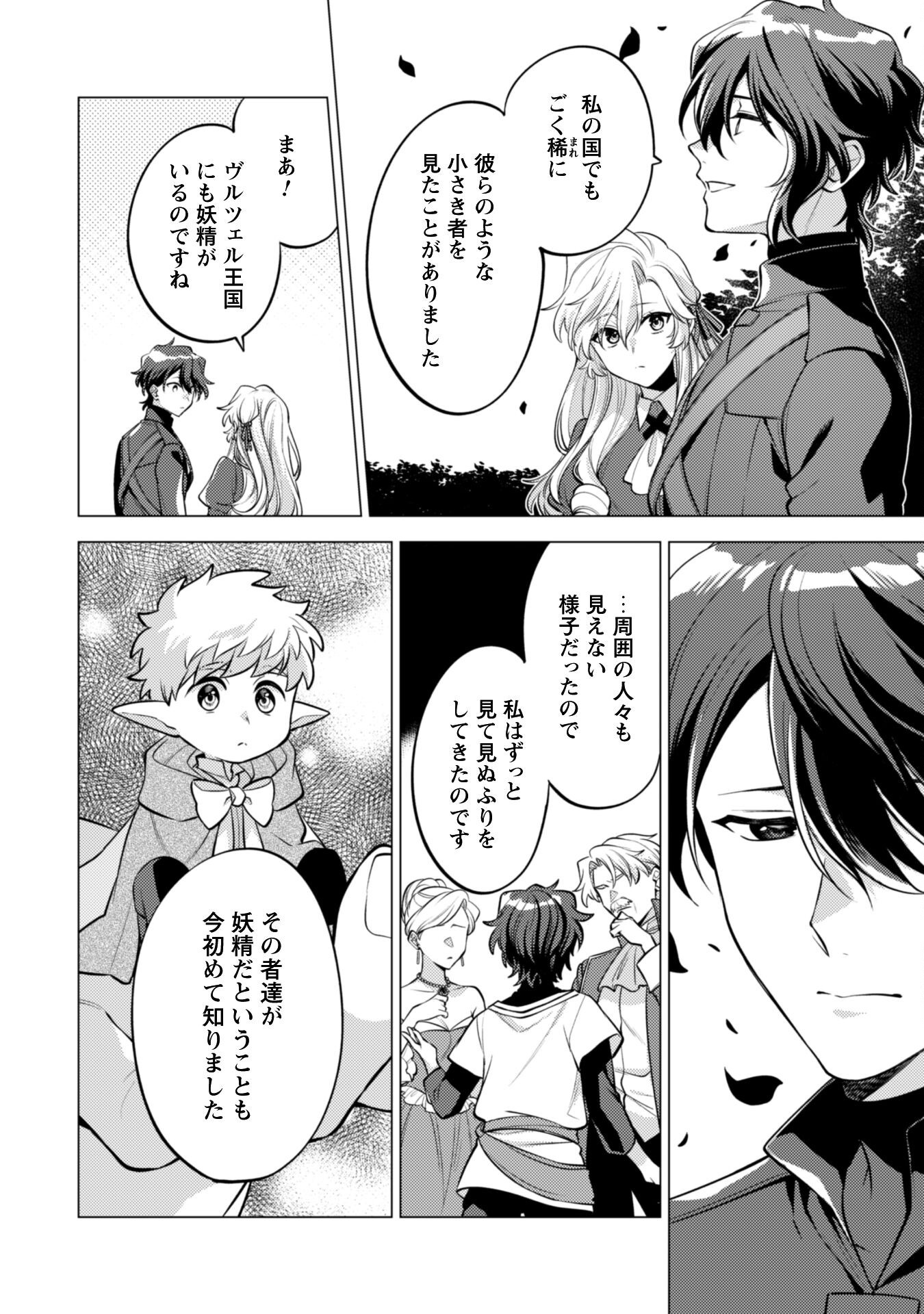 Watashi ga Seijo? Iie, Akuyaku Reijou desu! - Na no de, Zenin Hametsu wa Soshi Sasete Itadakimasu Chapter 37 14ページ