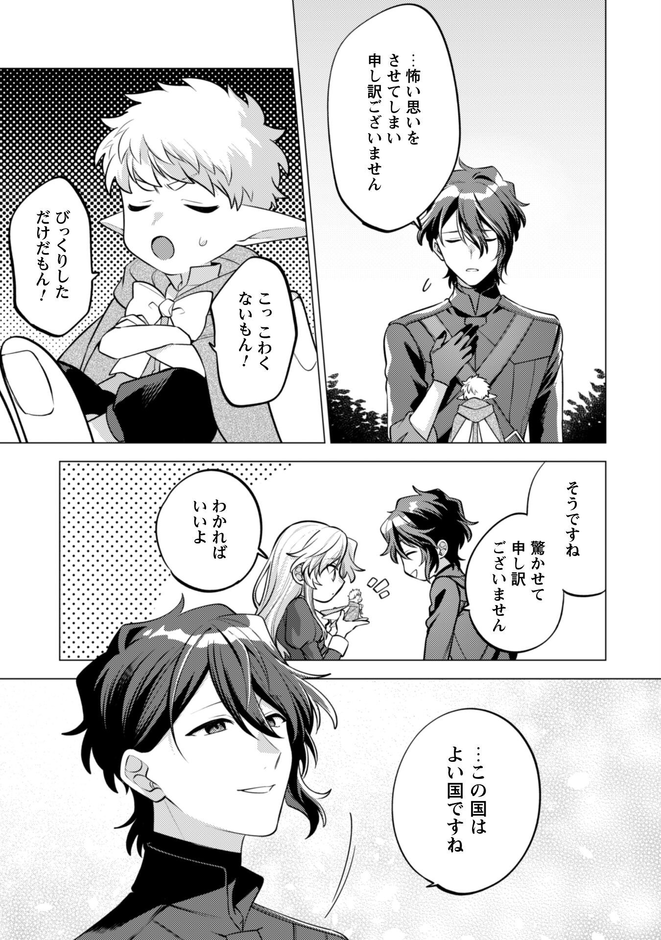 Watashi ga Seijo? Iie, Akuyaku Reijou desu! - Na no de, Zenin Hametsu wa Soshi Sasete Itadakimasu Chapter 37 15ページ