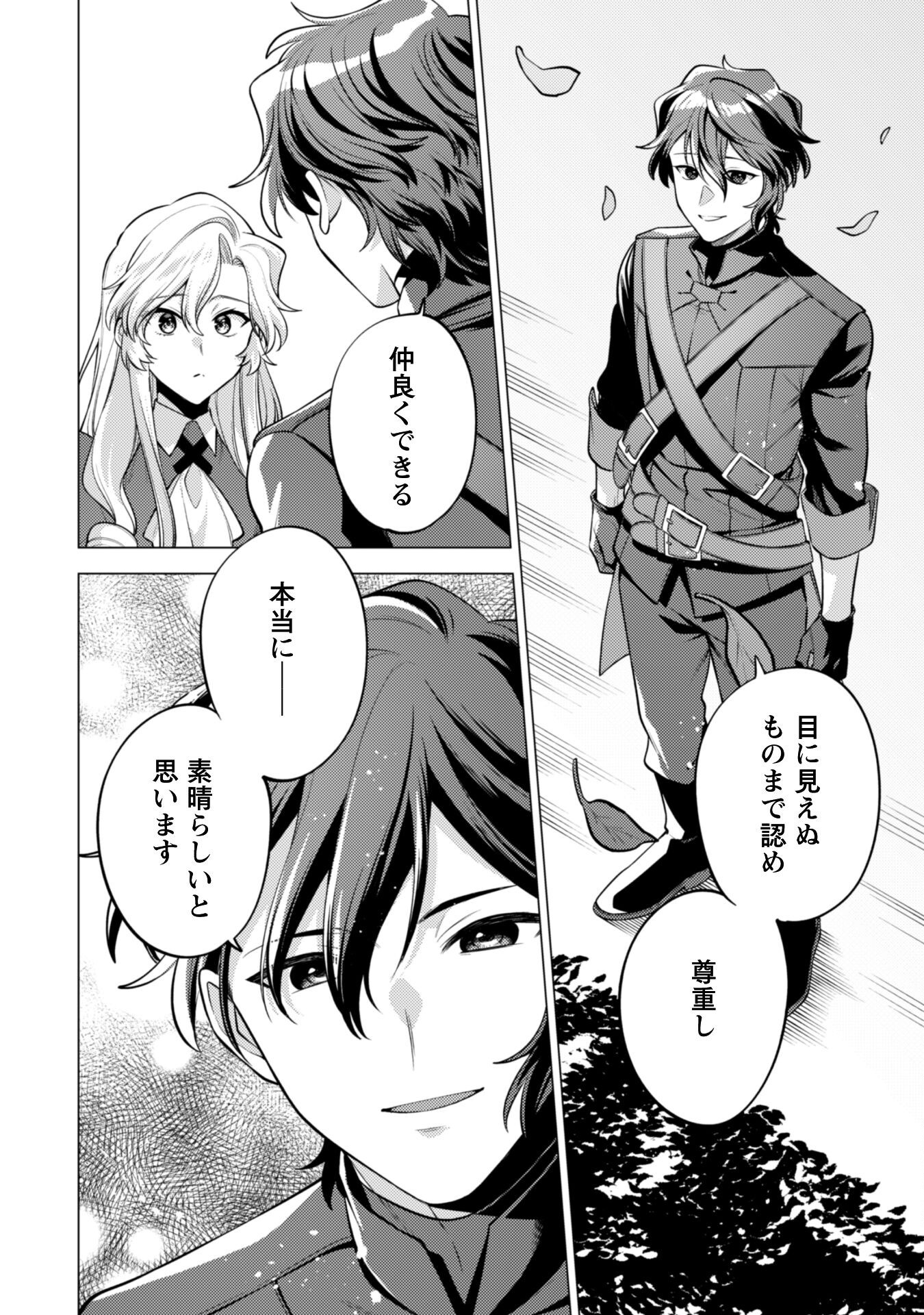 Watashi ga Seijo? Iie, Akuyaku Reijou desu! - Na no de, Zenin Hametsu wa Soshi Sasete Itadakimasu Chapter 37 16ページ