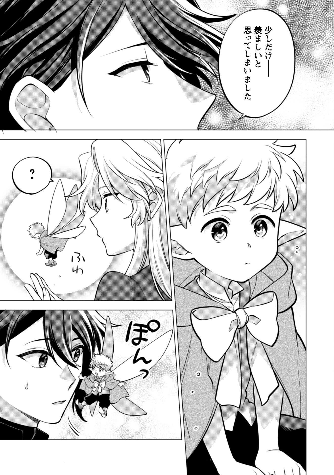 Watashi ga Seijo? Iie, Akuyaku Reijou desu! - Na no de, Zenin Hametsu wa Soshi Sasete Itadakimasu Chapter 37 17ページ