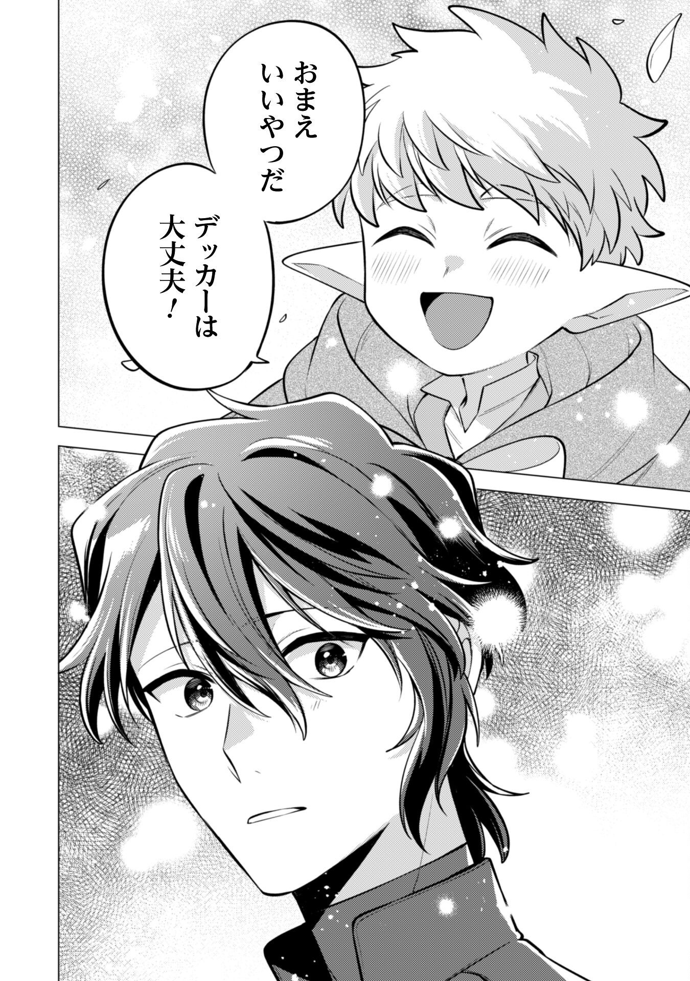Watashi ga Seijo? Iie, Akuyaku Reijou desu! - Na no de, Zenin Hametsu wa Soshi Sasete Itadakimasu Chapter 37 18ページ