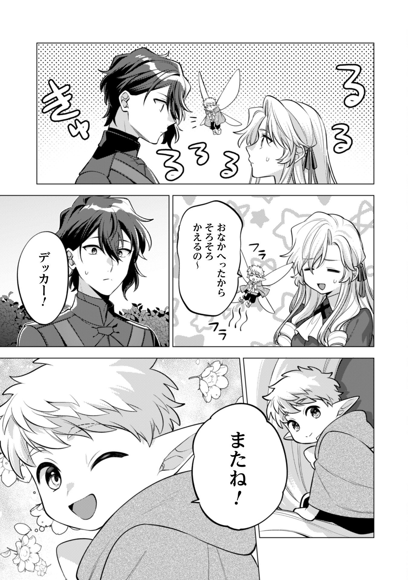 Watashi ga Seijo? Iie, Akuyaku Reijou desu! - Na no de, Zenin Hametsu wa Soshi Sasete Itadakimasu Chapter 37 19ページ