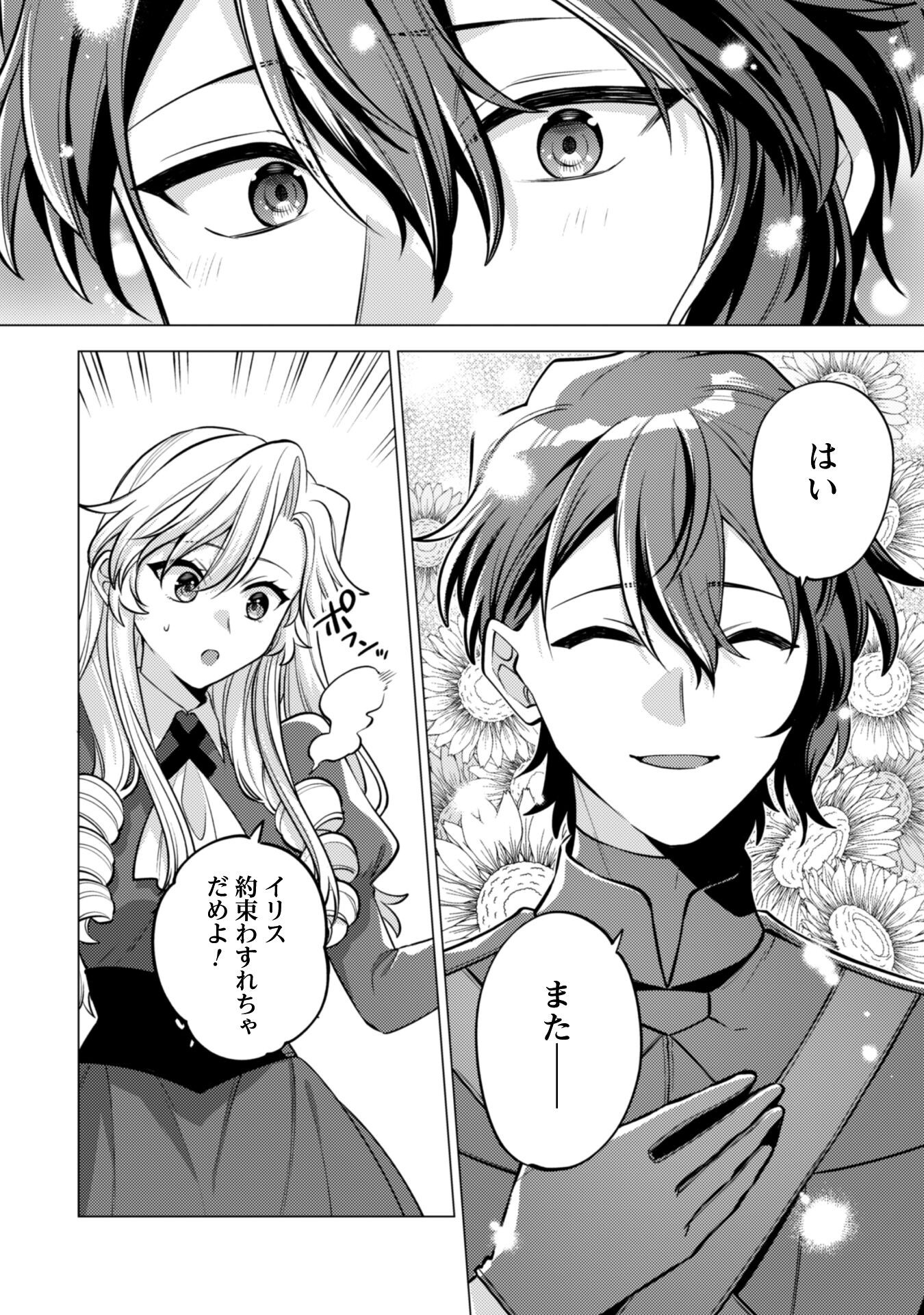 Watashi ga Seijo? Iie, Akuyaku Reijou desu! - Na no de, Zenin Hametsu wa Soshi Sasete Itadakimasu Chapter 37 20ページ