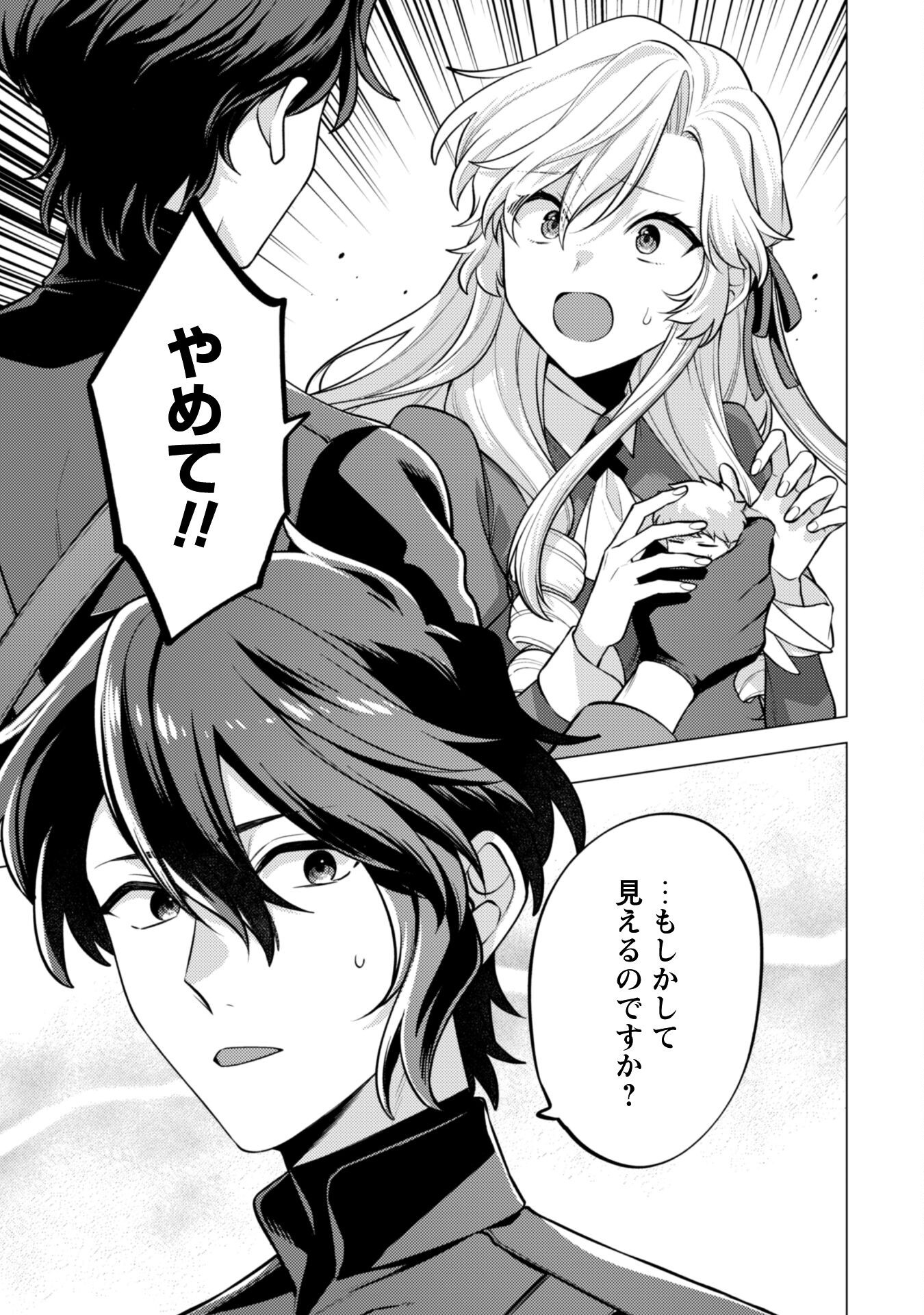 Watashi ga Seijo? Iie, Akuyaku Reijou desu! - Na no de, Zenin Hametsu wa Soshi Sasete Itadakimasu Chapter 37 3ページ