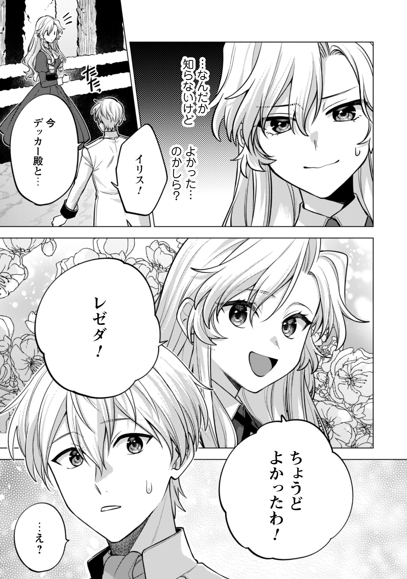 Watashi ga Seijo? Iie, Akuyaku Reijou desu! - Na no de, Zenin Hametsu wa Soshi Sasete Itadakimasu Chapter 37 21ページ