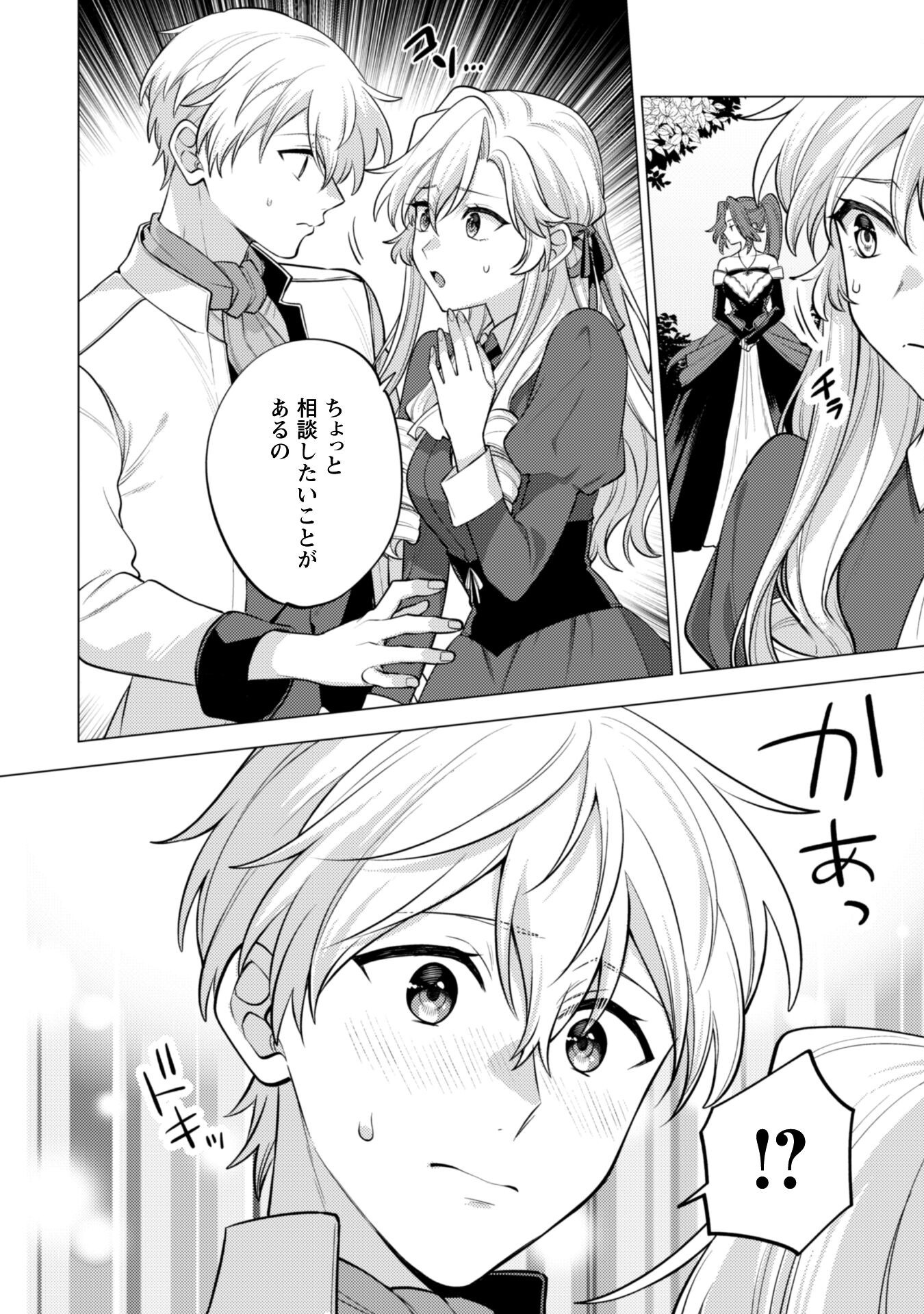 Watashi ga Seijo? Iie, Akuyaku Reijou desu! - Na no de, Zenin Hametsu wa Soshi Sasete Itadakimasu Chapter 37 22ページ