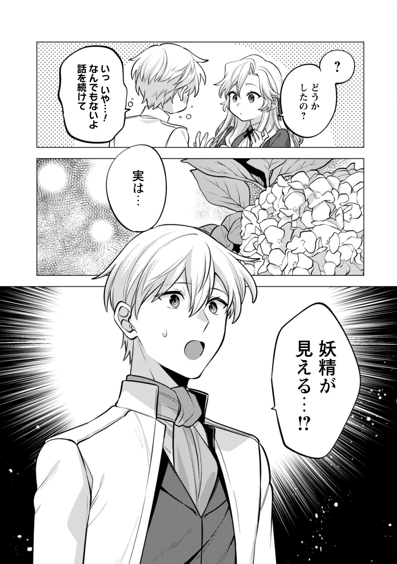 Watashi ga Seijo? Iie, Akuyaku Reijou desu! - Na no de, Zenin Hametsu wa Soshi Sasete Itadakimasu Chapter 37 23ページ