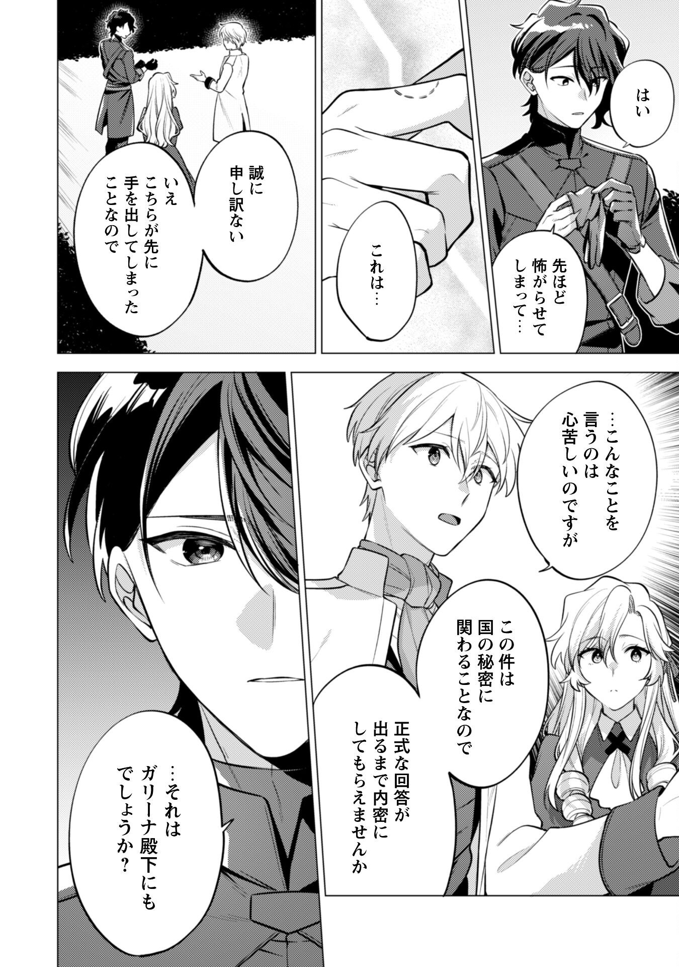 Watashi ga Seijo? Iie, Akuyaku Reijou desu! - Na no de, Zenin Hametsu wa Soshi Sasete Itadakimasu Chapter 37 24ページ