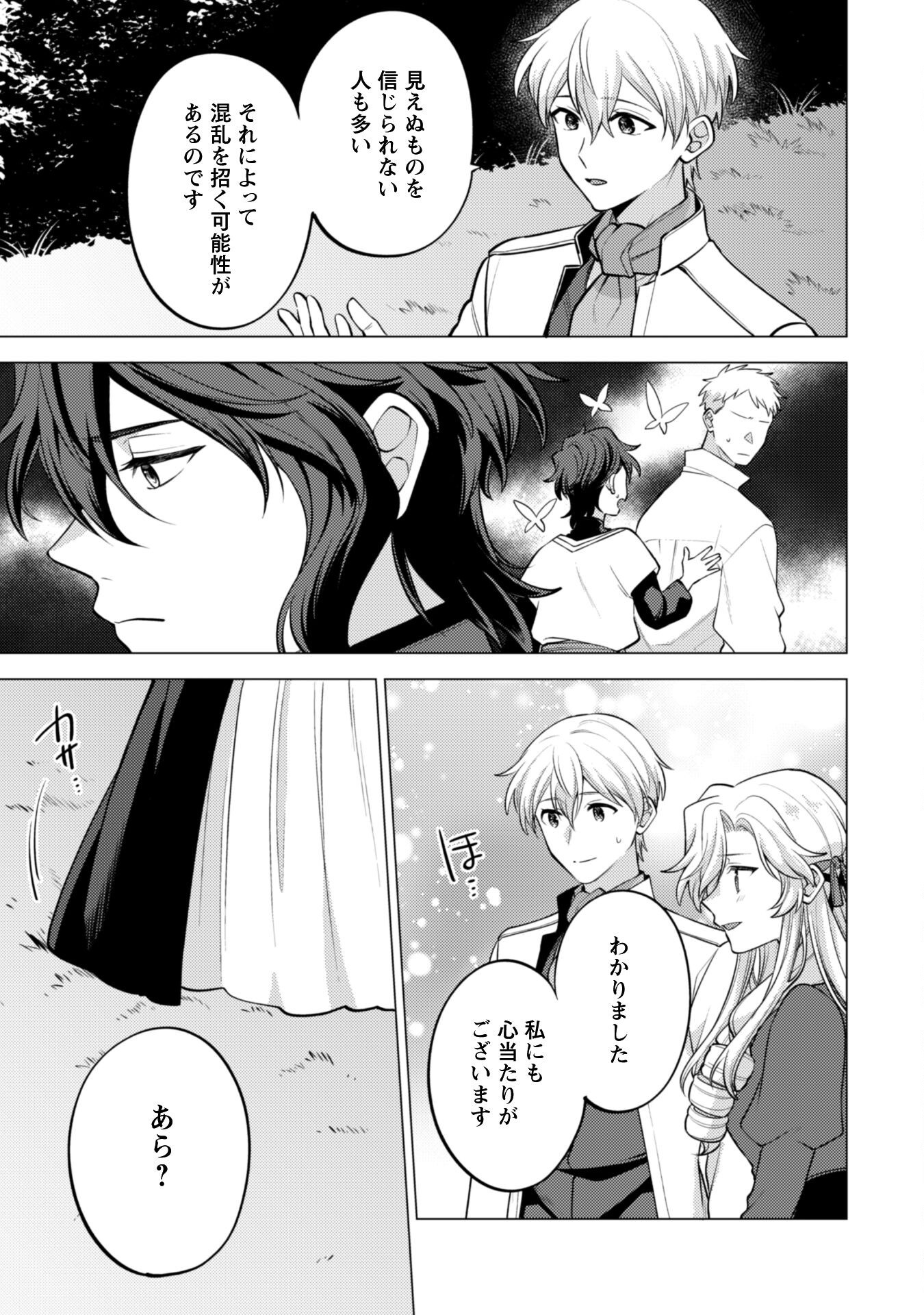 Watashi ga Seijo? Iie, Akuyaku Reijou desu! - Na no de, Zenin Hametsu wa Soshi Sasete Itadakimasu Chapter 37 25ページ