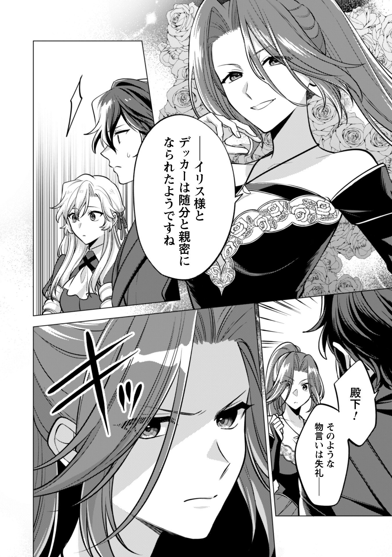 Watashi ga Seijo? Iie, Akuyaku Reijou desu! - Na no de, Zenin Hametsu wa Soshi Sasete Itadakimasu Chapter 37 26ページ