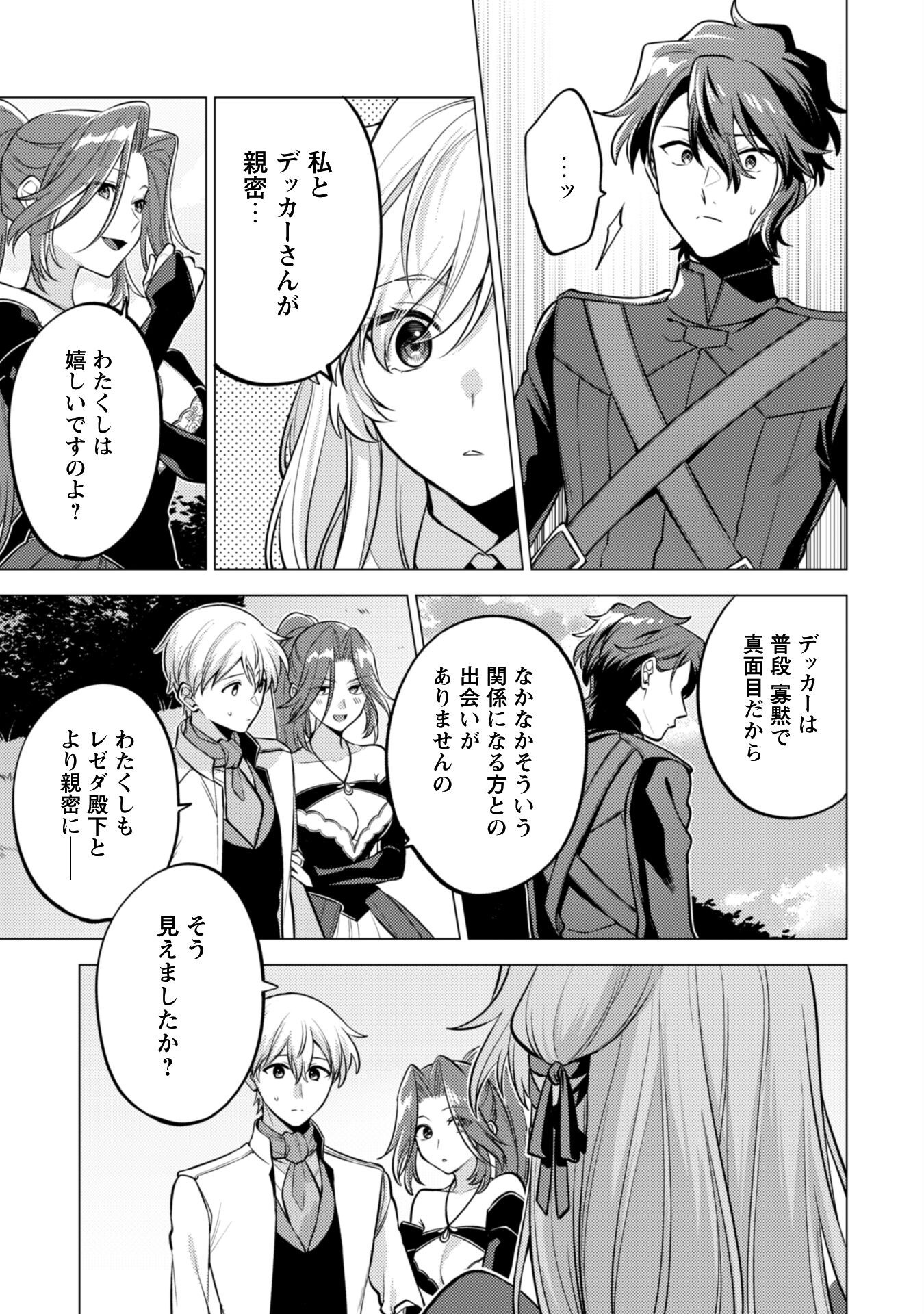 Watashi ga Seijo? Iie, Akuyaku Reijou desu! - Na no de, Zenin Hametsu wa Soshi Sasete Itadakimasu Chapter 37 27ページ