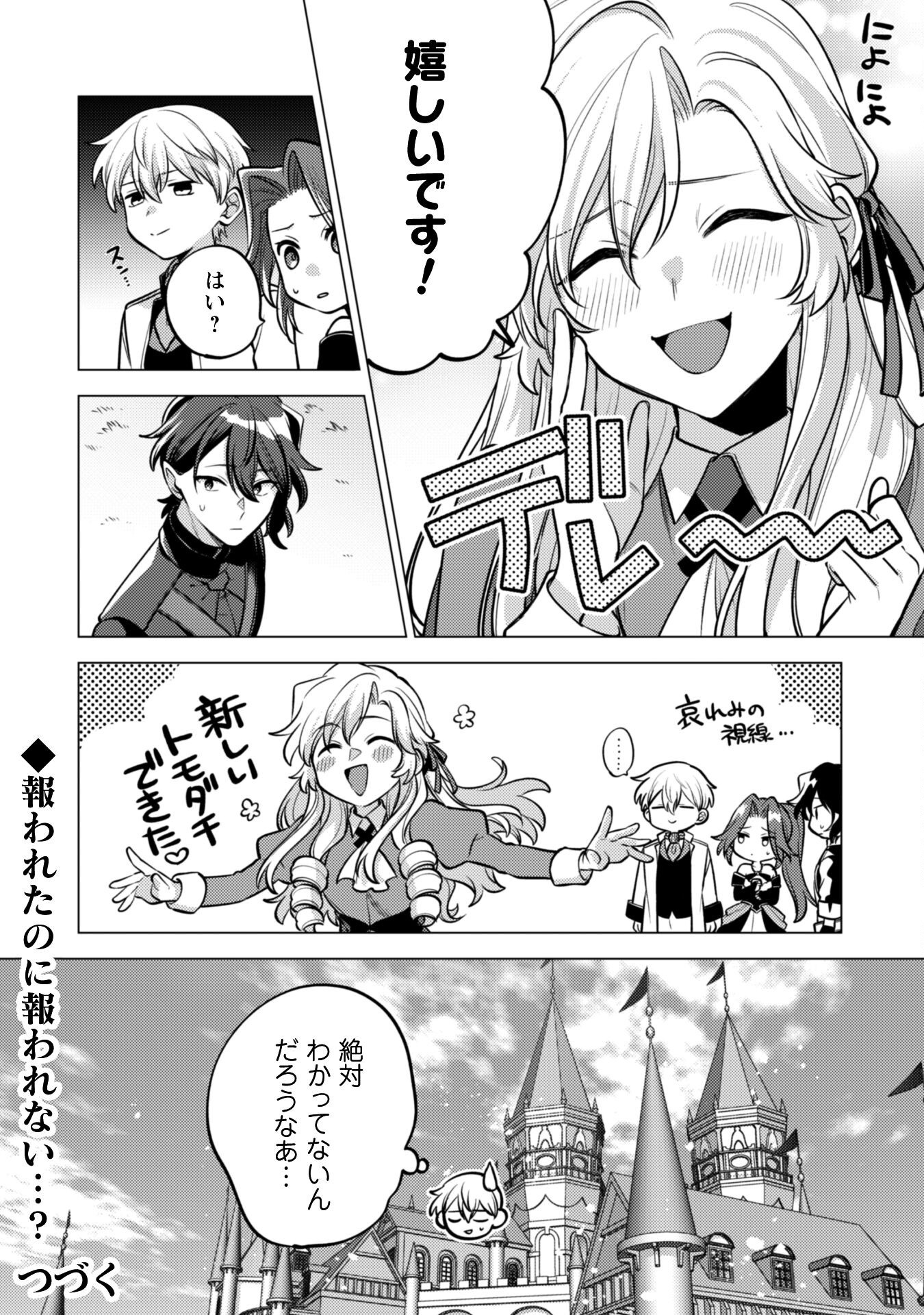 Watashi ga Seijo? Iie, Akuyaku Reijou desu! - Na no de, Zenin Hametsu wa Soshi Sasete Itadakimasu Chapter 37 28ページ
