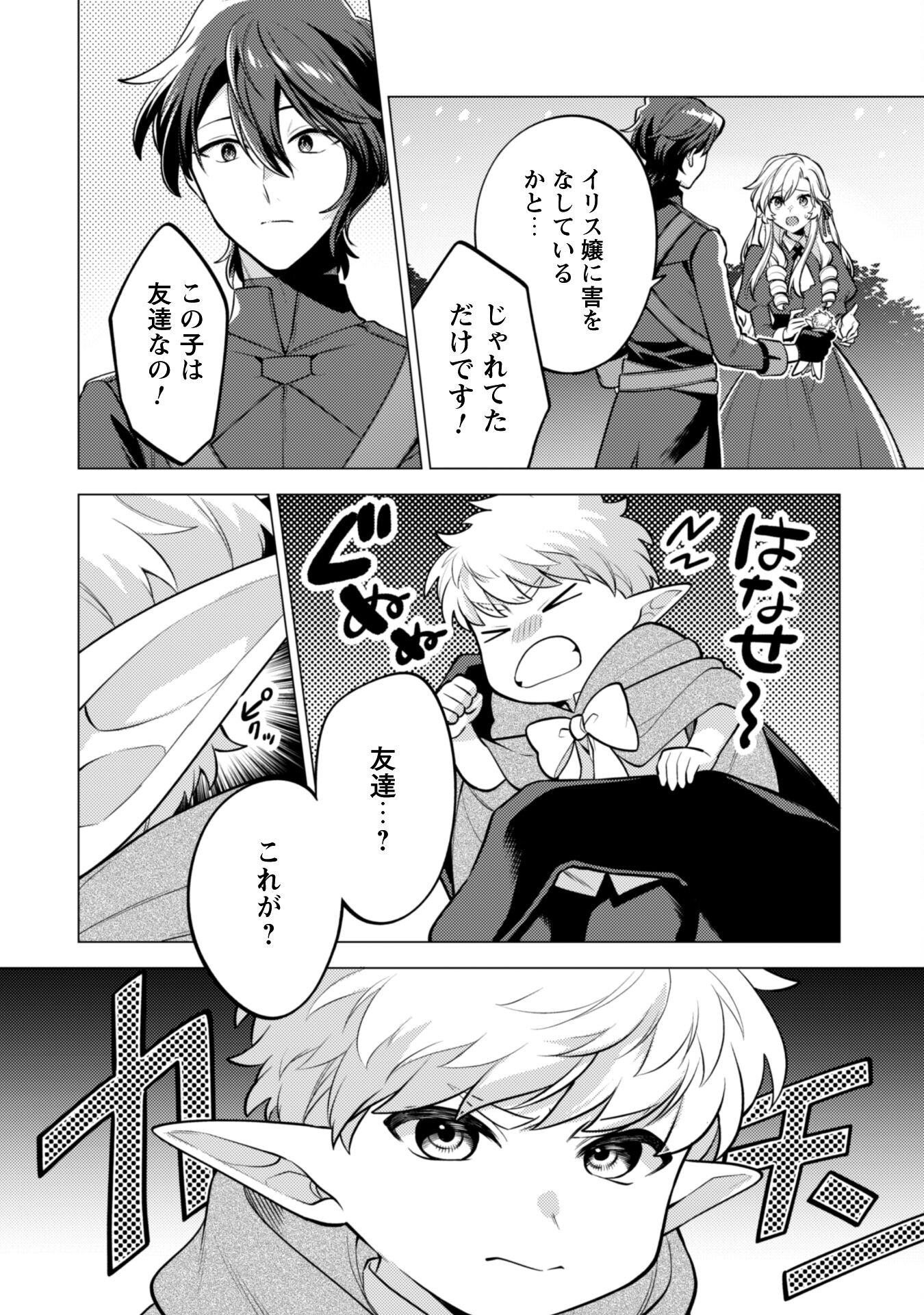 Watashi ga Seijo? Iie, Akuyaku Reijou desu! - Na no de, Zenin Hametsu wa Soshi Sasete Itadakimasu Chapter 37 4ページ