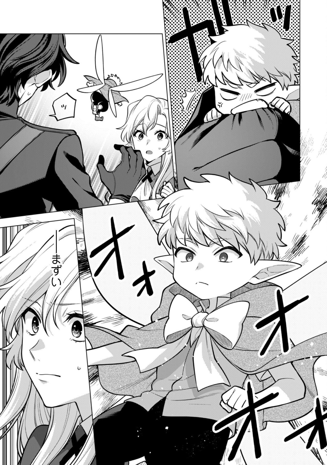 Watashi ga Seijo? Iie, Akuyaku Reijou desu! - Na no de, Zenin Hametsu wa Soshi Sasete Itadakimasu Chapter 37 5ページ