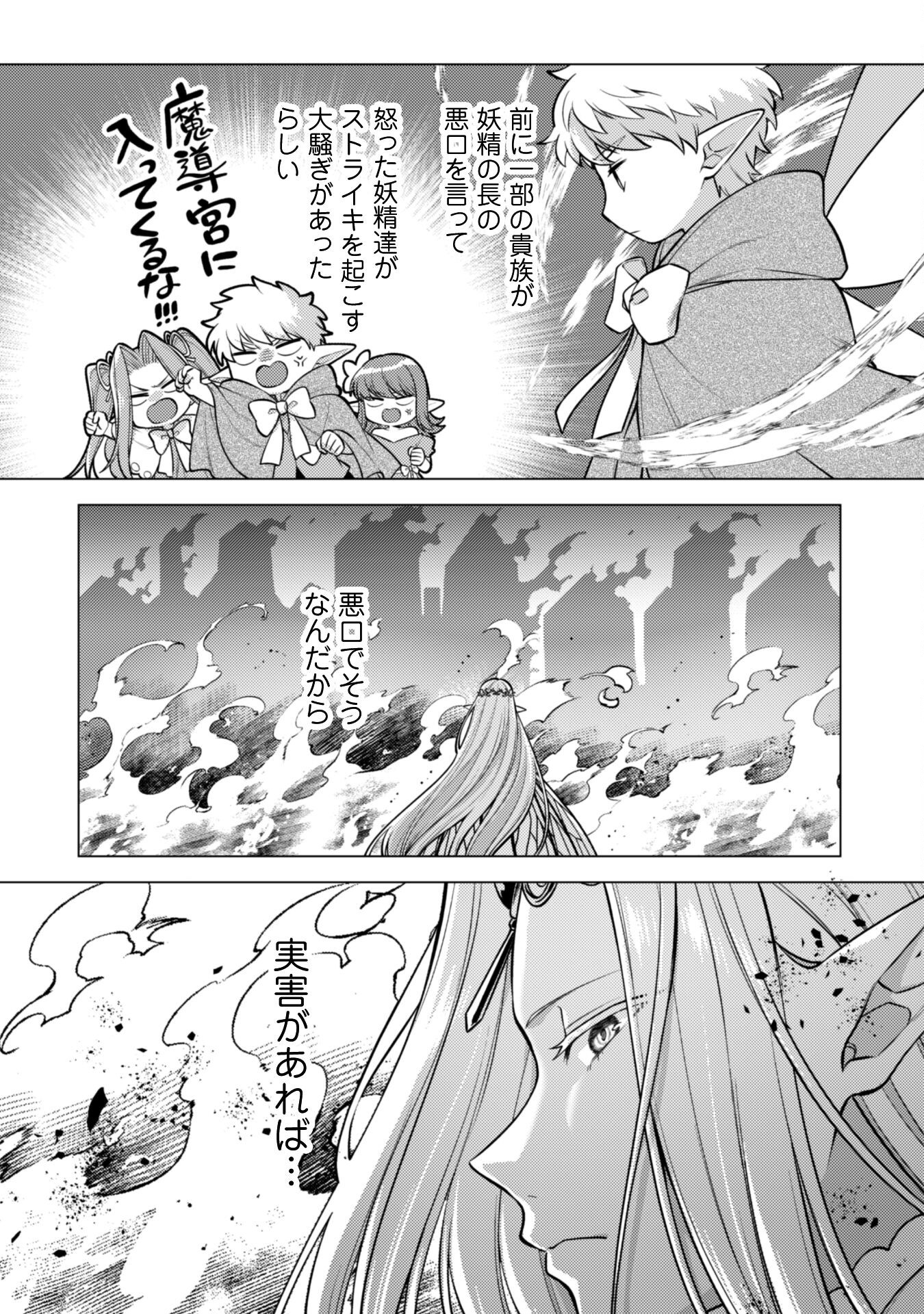Watashi ga Seijo? Iie, Akuyaku Reijou desu! - Na no de, Zenin Hametsu wa Soshi Sasete Itadakimasu Chapter 37 6ページ