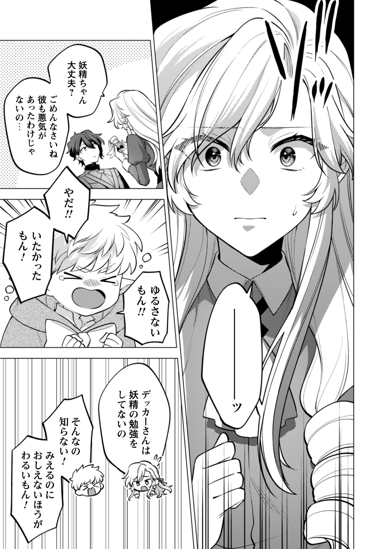 Watashi ga Seijo? Iie, Akuyaku Reijou desu! - Na no de, Zenin Hametsu wa Soshi Sasete Itadakimasu Chapter 37 7ページ