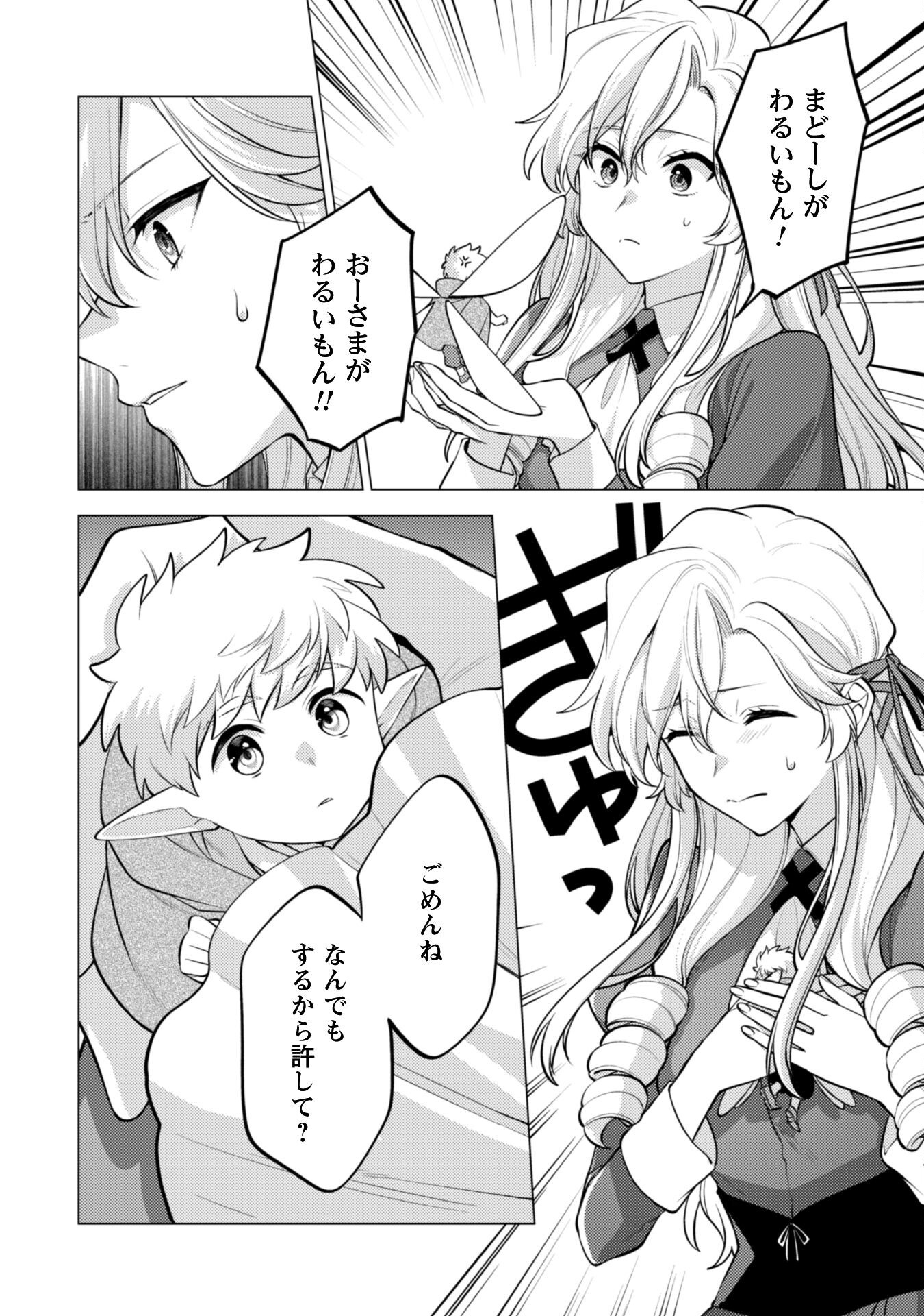 Watashi ga Seijo? Iie, Akuyaku Reijou desu! - Na no de, Zenin Hametsu wa Soshi Sasete Itadakimasu Chapter 37 8ページ