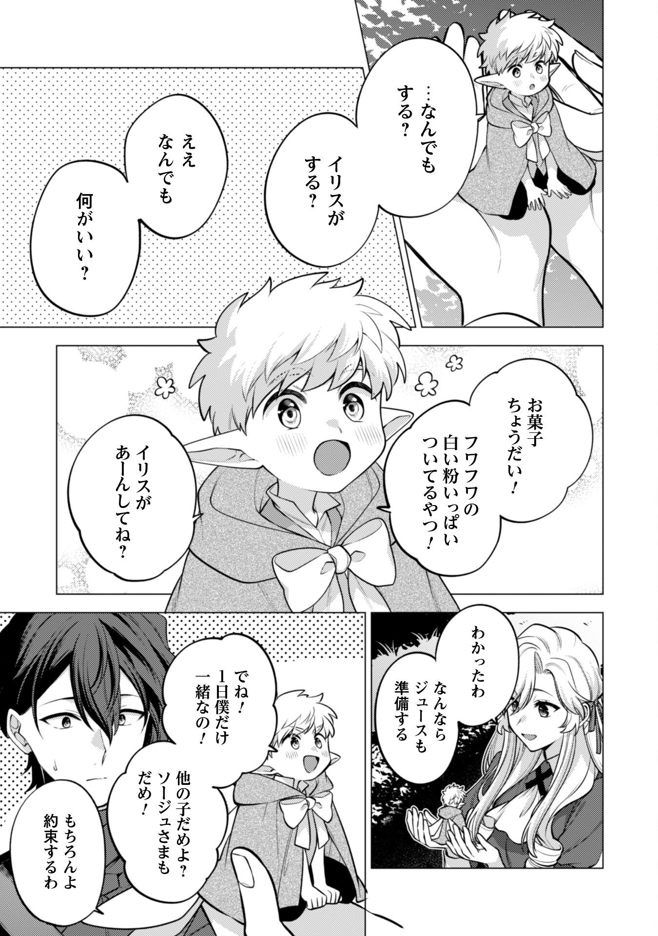 Watashi ga Seijo? Iie, Akuyaku Reijou desu! - Na no de, Zenin Hametsu wa Soshi Sasete Itadakimasu Chapter 37 9ページ