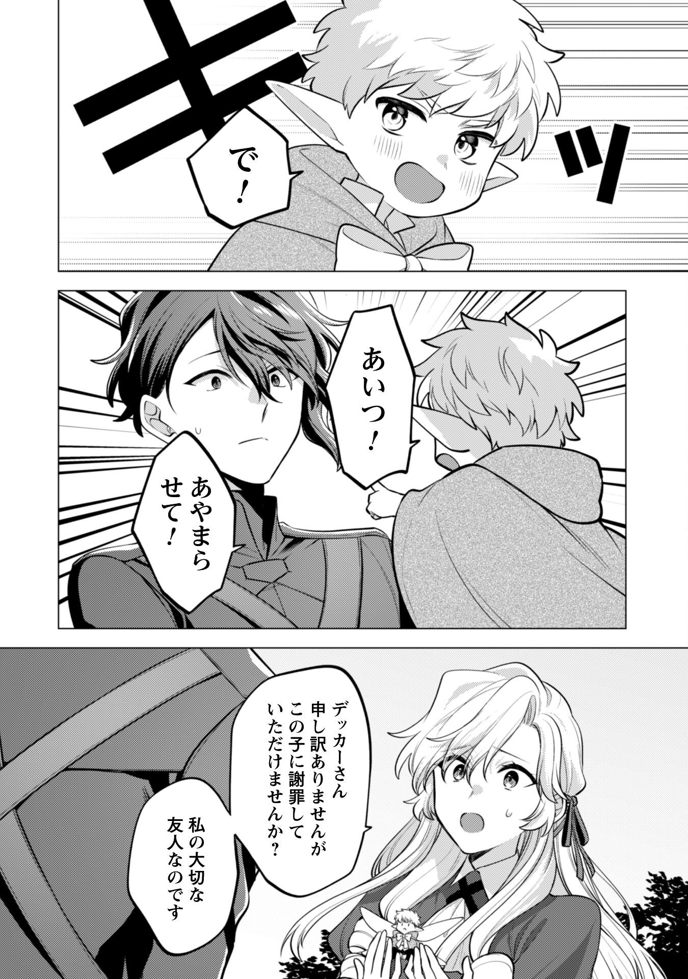 Watashi ga Seijo? Iie, Akuyaku Reijou desu! - Na no de, Zenin Hametsu wa Soshi Sasete Itadakimasu Chapter 37 10ページ