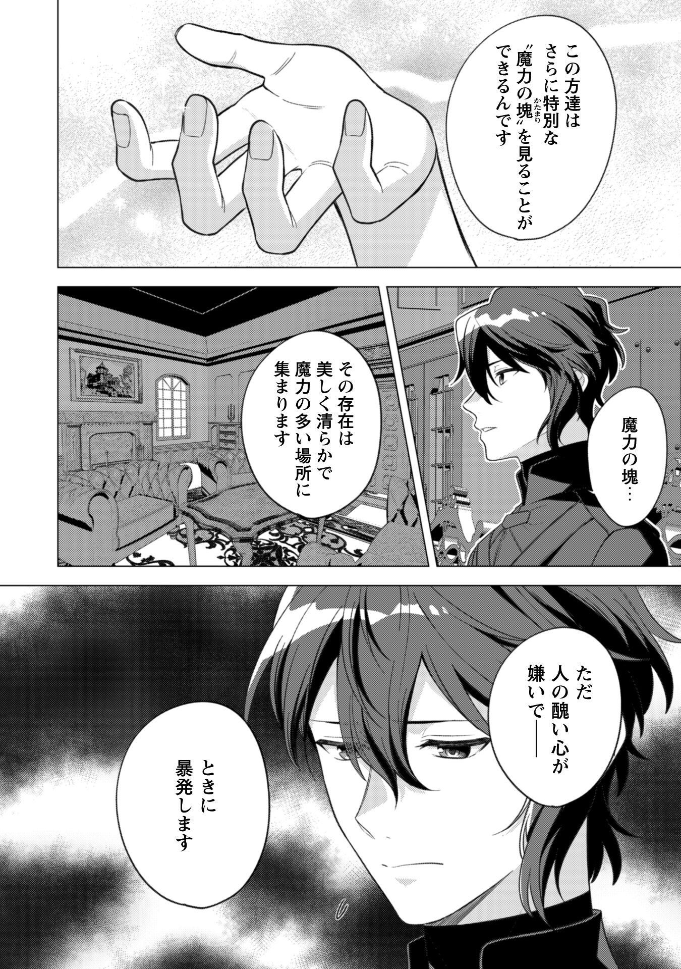 Watashi ga Seijo? Iie, Akuyaku Reijou desu! - Na no de, Zenin Hametsu wa Soshi Sasete Itadakimasu Chapter 38 11ページ