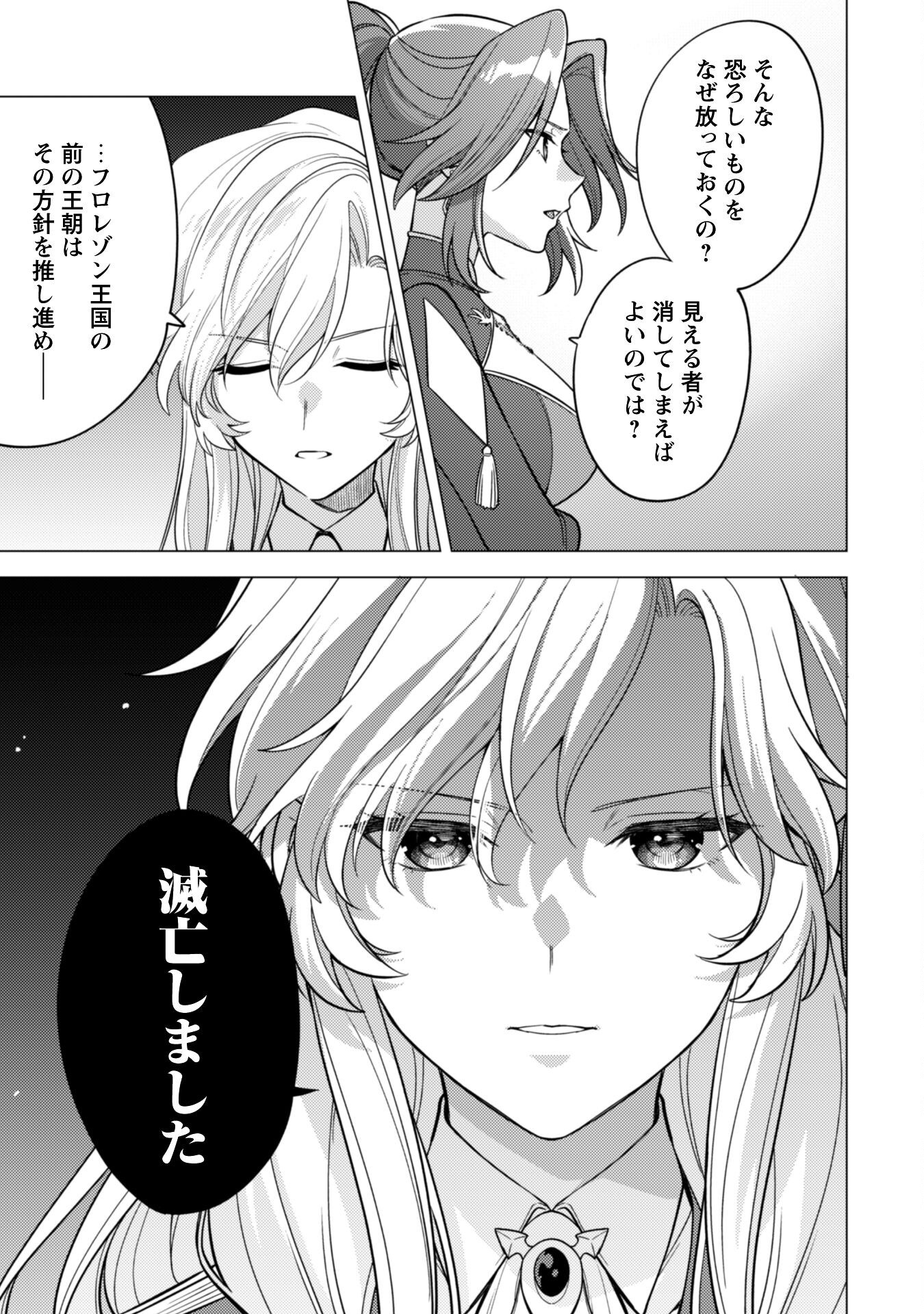 Watashi ga Seijo? Iie, Akuyaku Reijou desu! - Na no de, Zenin Hametsu wa Soshi Sasete Itadakimasu Chapter 38 12ページ